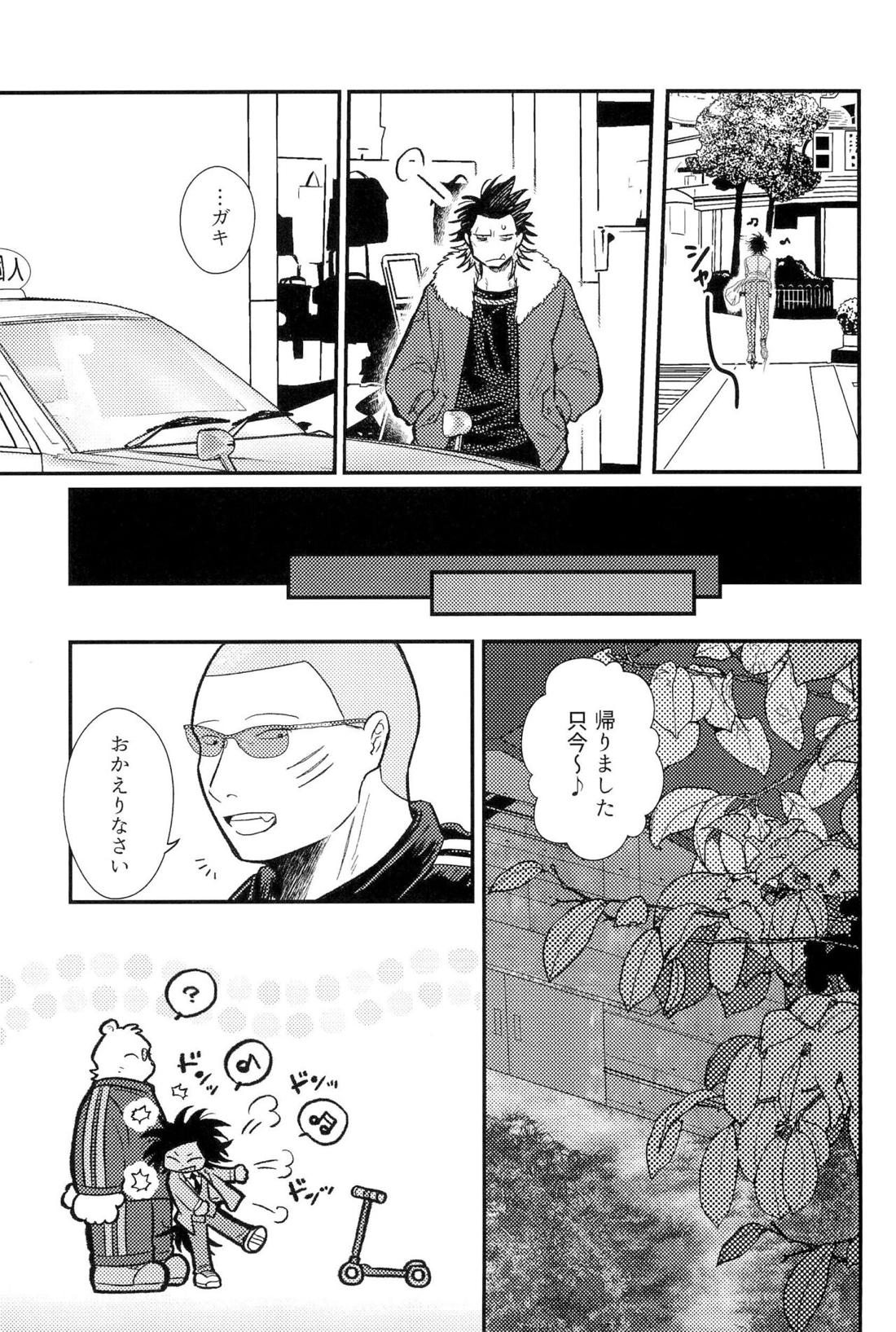 家族の理【オッドタクシー/関ヤノ】 page 29