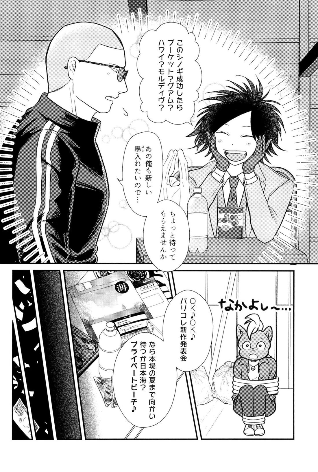 家族の理【オッドタクシー/関ヤノ】 page 30