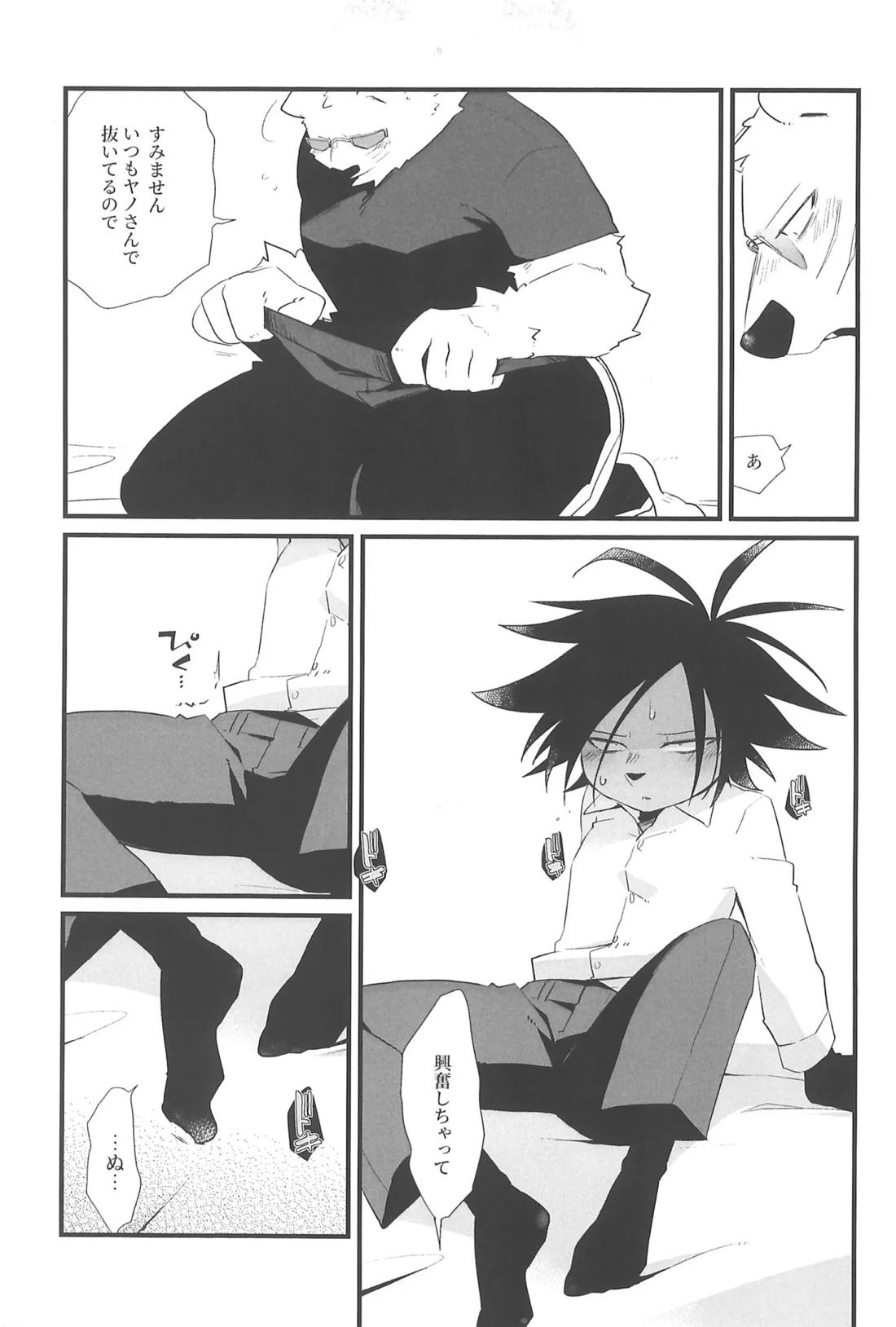 酩酊ワンチャンス【オッドタクシー/関ヤノ】 page 12