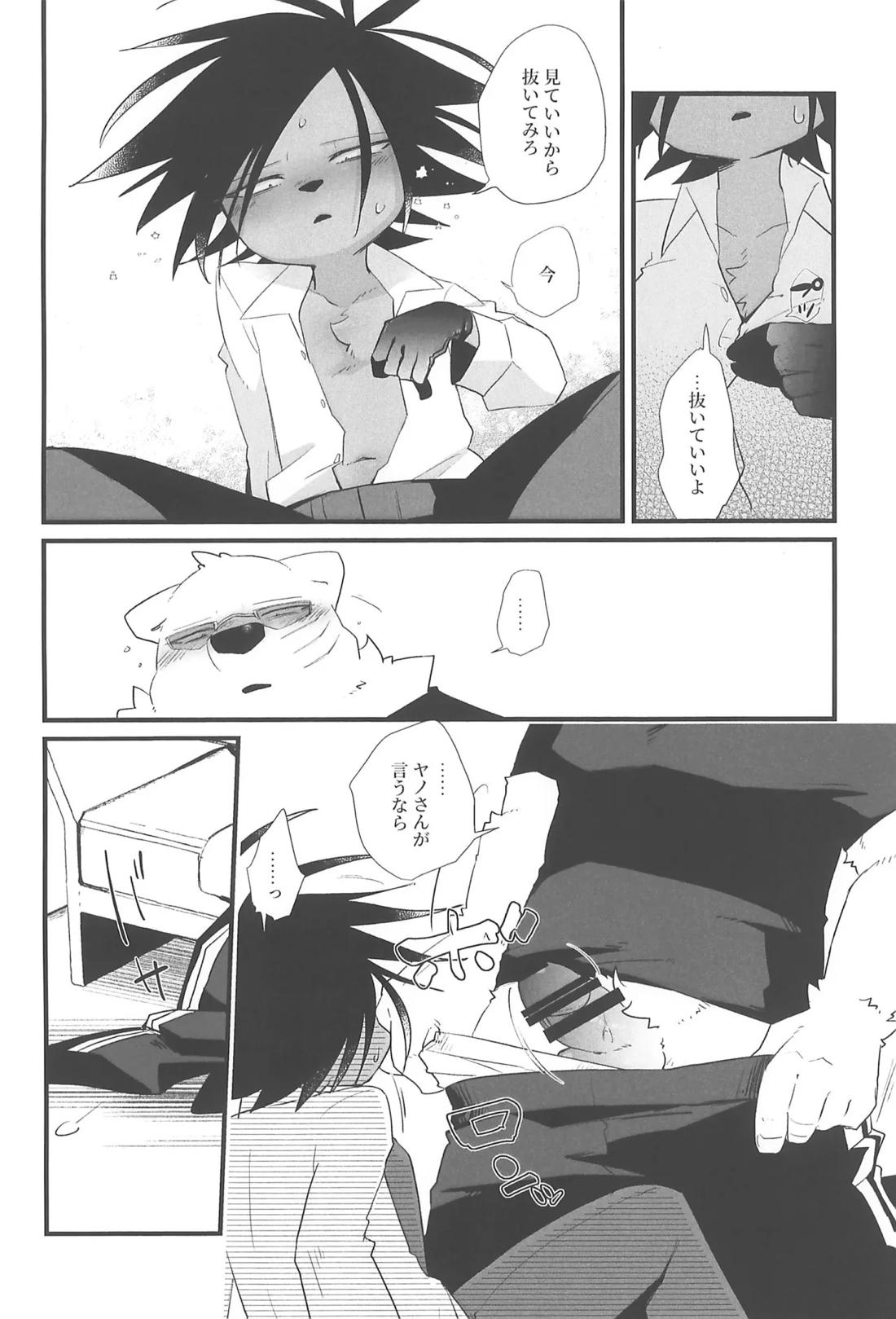酩酊ワンチャンス【オッドタクシー/関ヤノ】 page 13