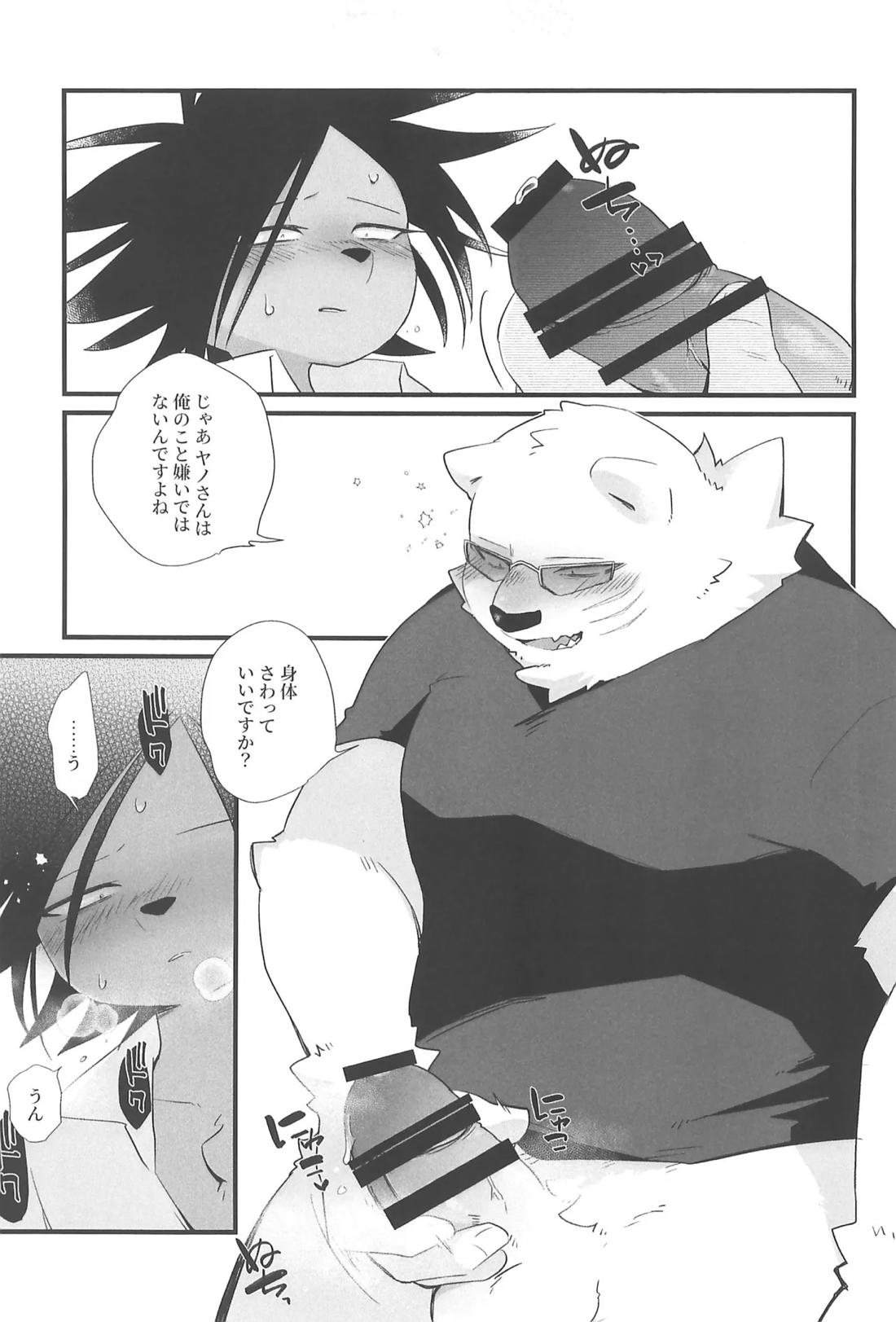 酩酊ワンチャンス【オッドタクシー/関ヤノ】 page 14