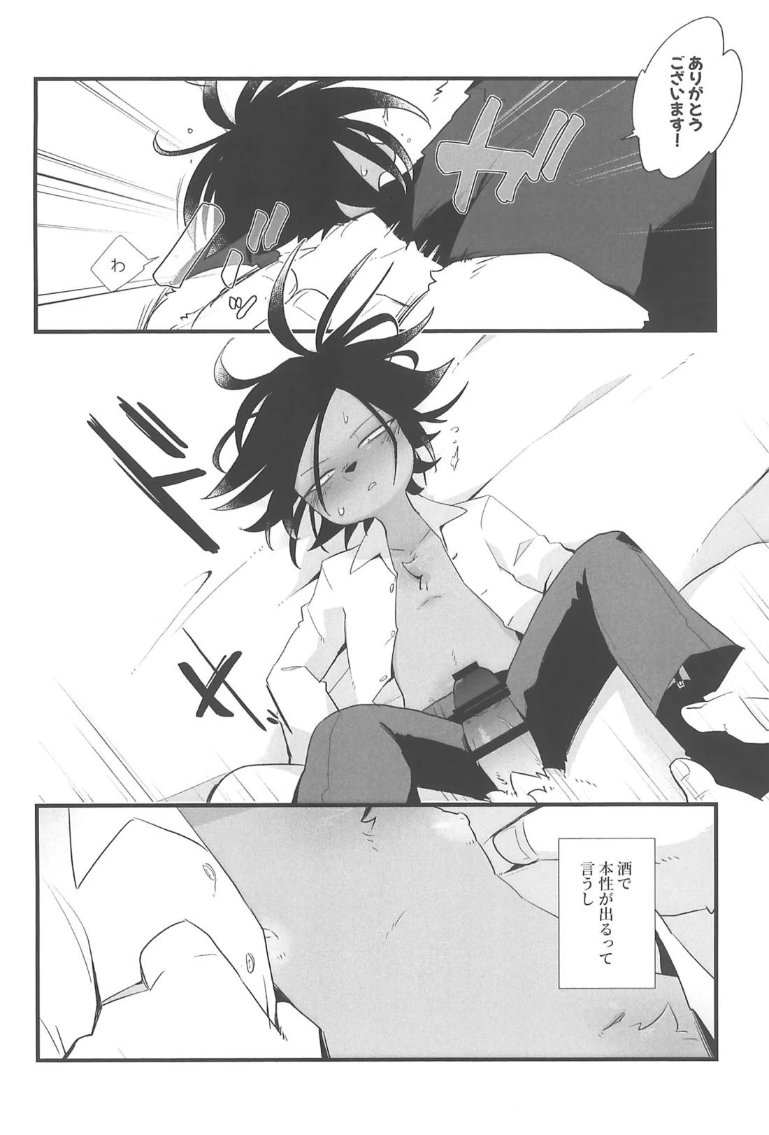 酩酊ワンチャンス【オッドタクシー/関ヤノ】 page 15