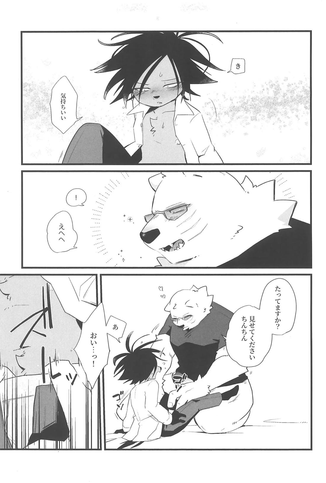 酩酊ワンチャンス【オッドタクシー/関ヤノ】 page 18