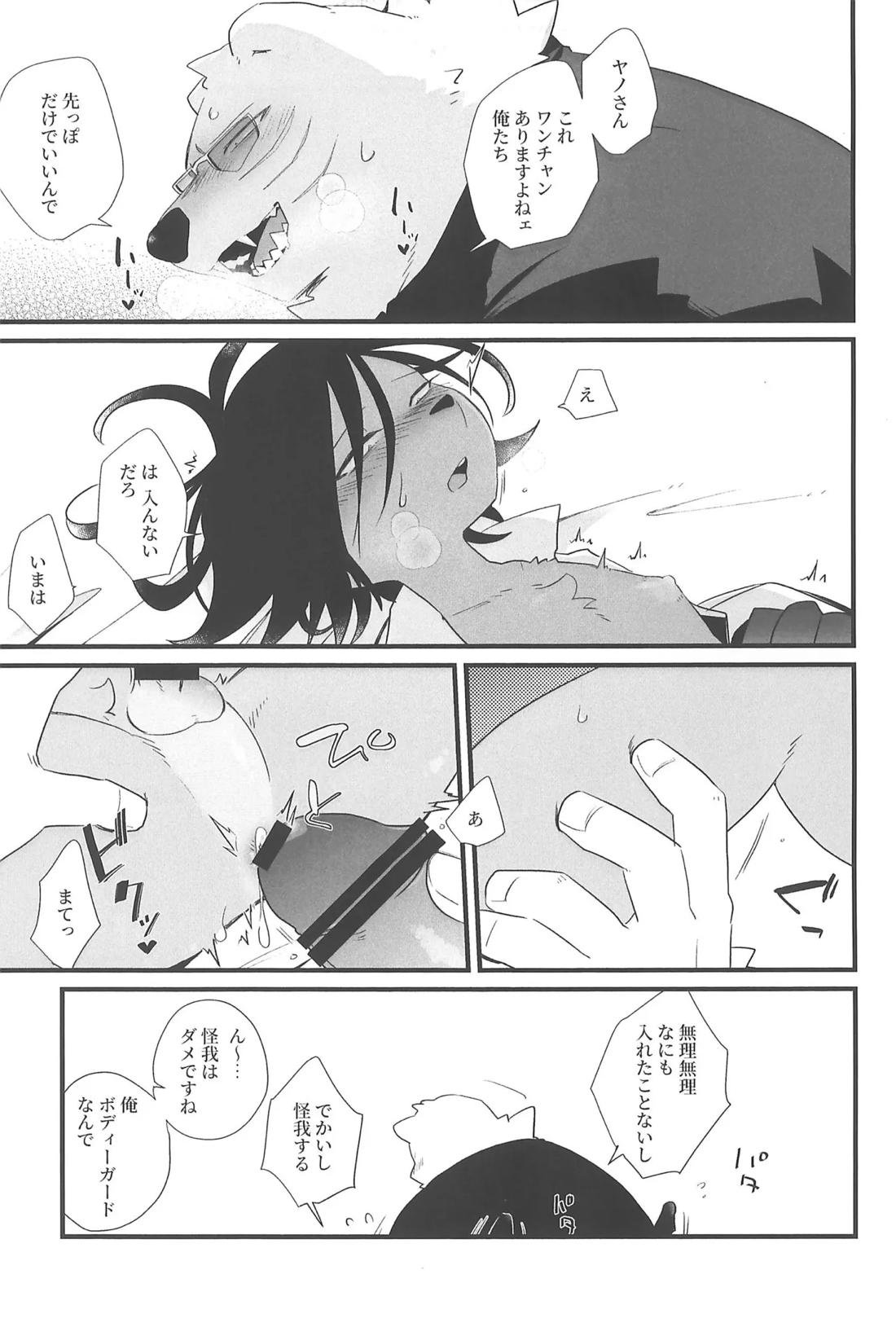 酩酊ワンチャンス【オッドタクシー/関ヤノ】 page 20