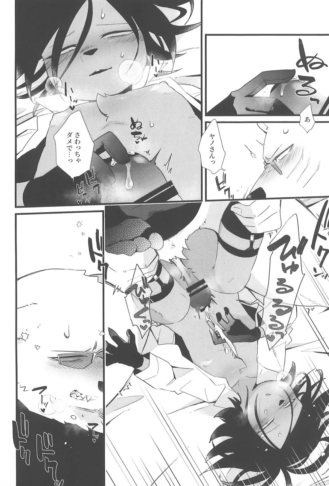 酩酊ワンチャンス【オッドタクシー/関ヤノ】 page 23