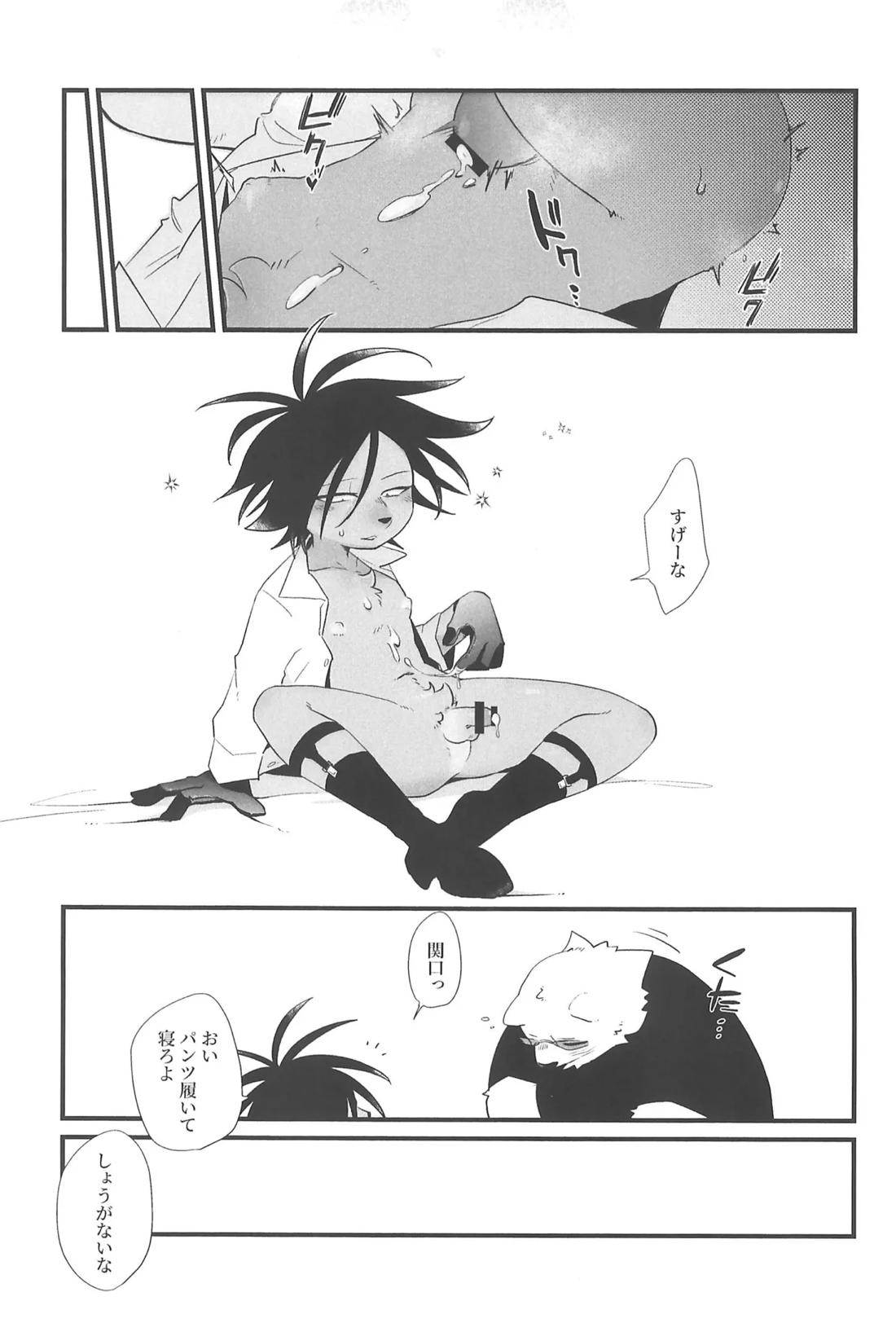 酩酊ワンチャンス【オッドタクシー/関ヤノ】 page 24