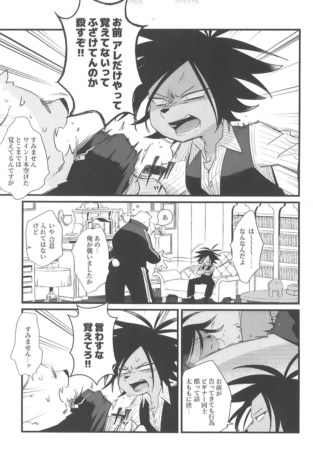 酩酊ワンチャンス【オッドタクシー/関ヤノ】 page 26
