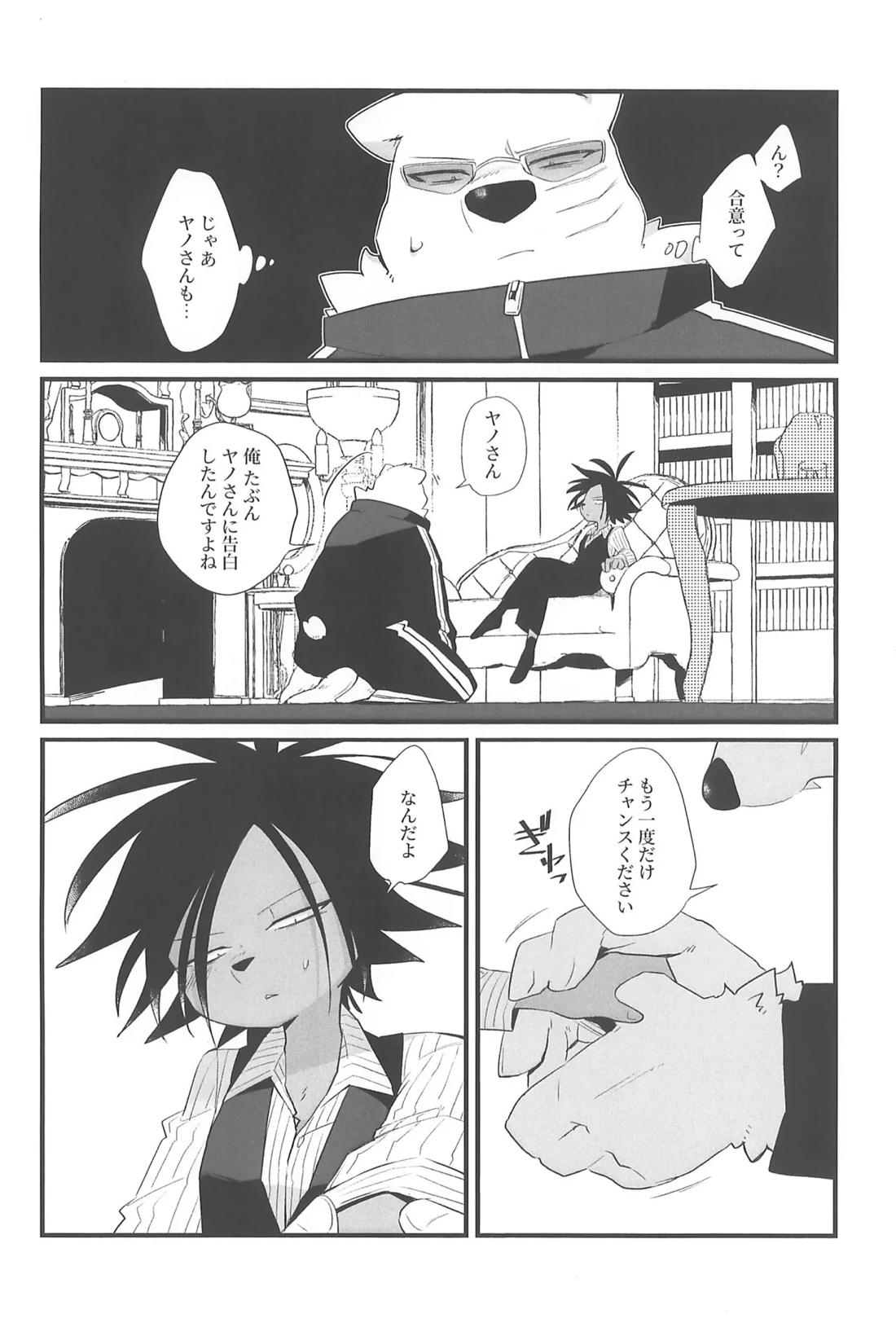 酩酊ワンチャンス【オッドタクシー/関ヤノ】 page 27