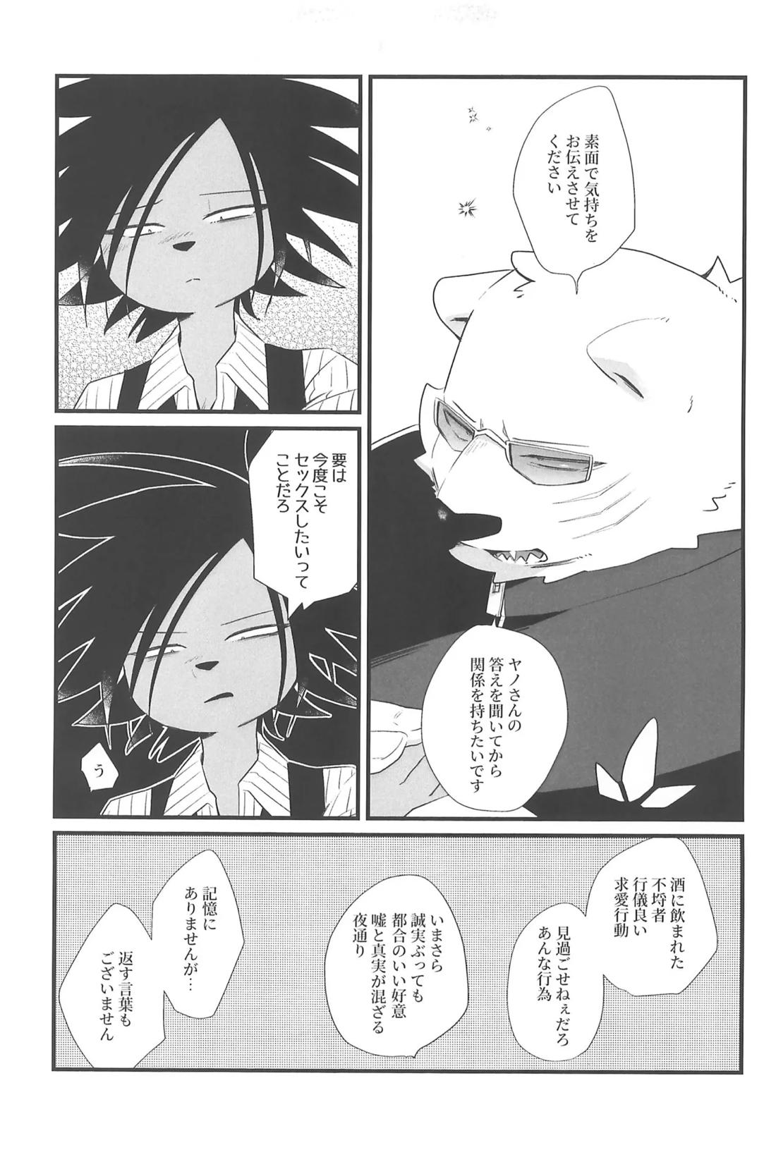 酩酊ワンチャンス【オッドタクシー/関ヤノ】 page 28
