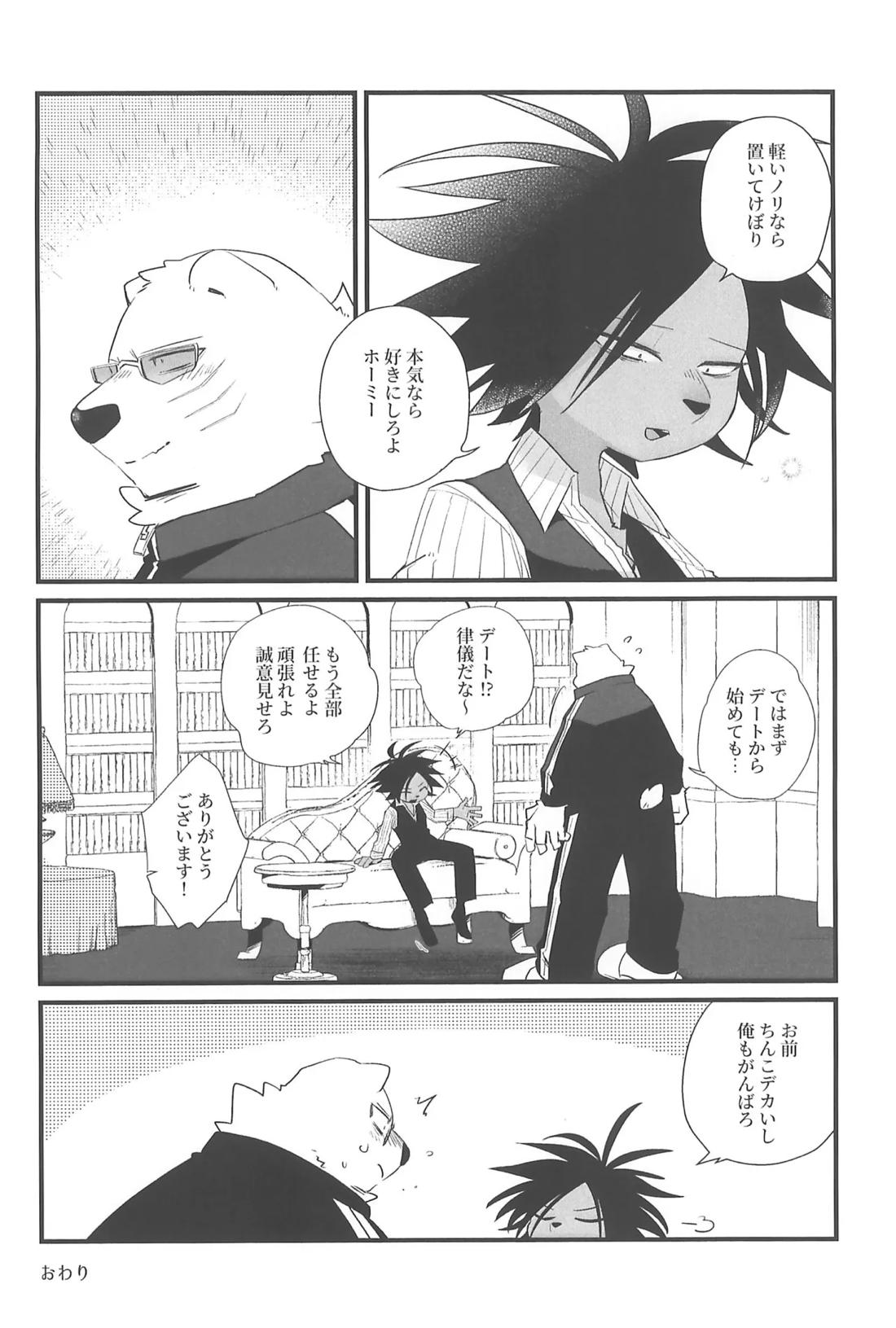 酩酊ワンチャンス【オッドタクシー/関ヤノ】 page 29