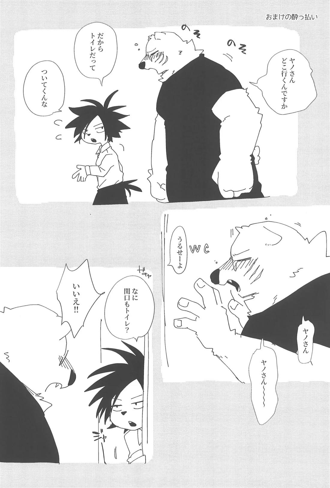 酩酊ワンチャンス【オッドタクシー/関ヤノ】 page 31