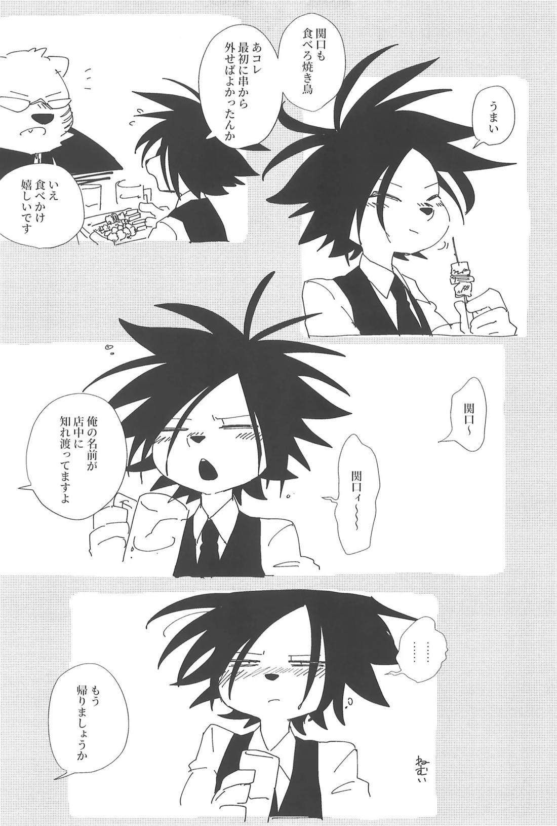 酩酊ワンチャンス【オッドタクシー/関ヤノ】 page 32