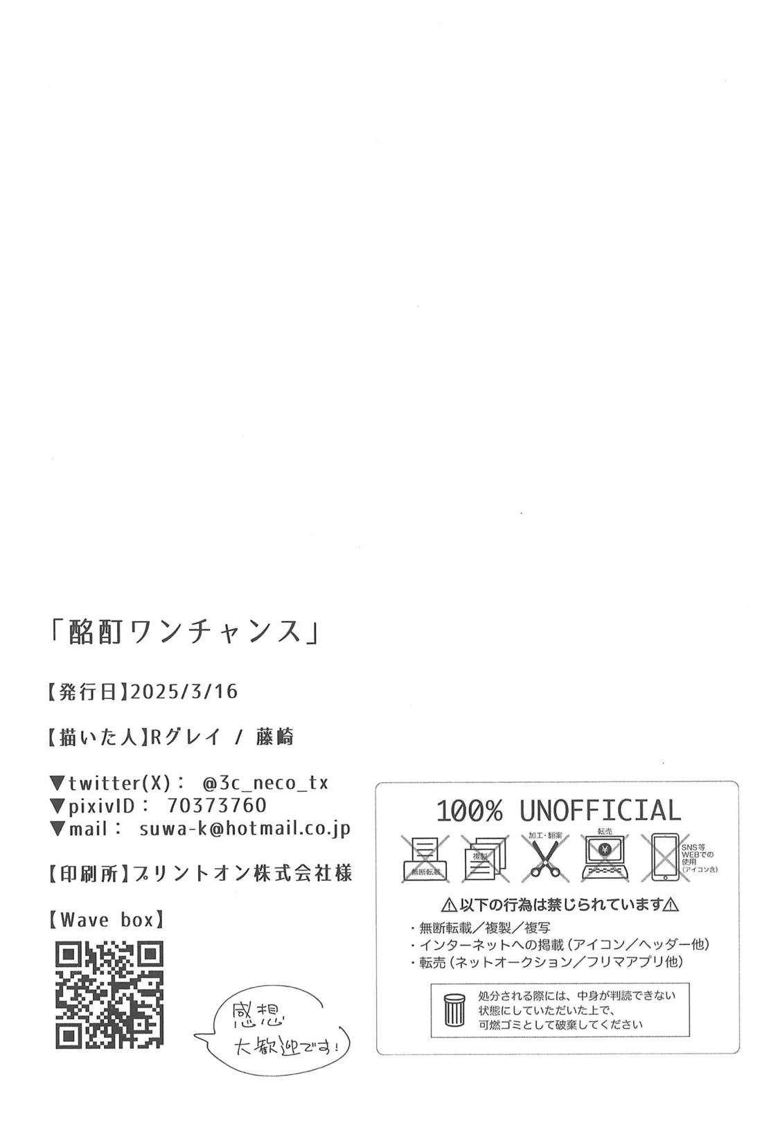 酩酊ワンチャンス【オッドタクシー/関ヤノ】 page 33