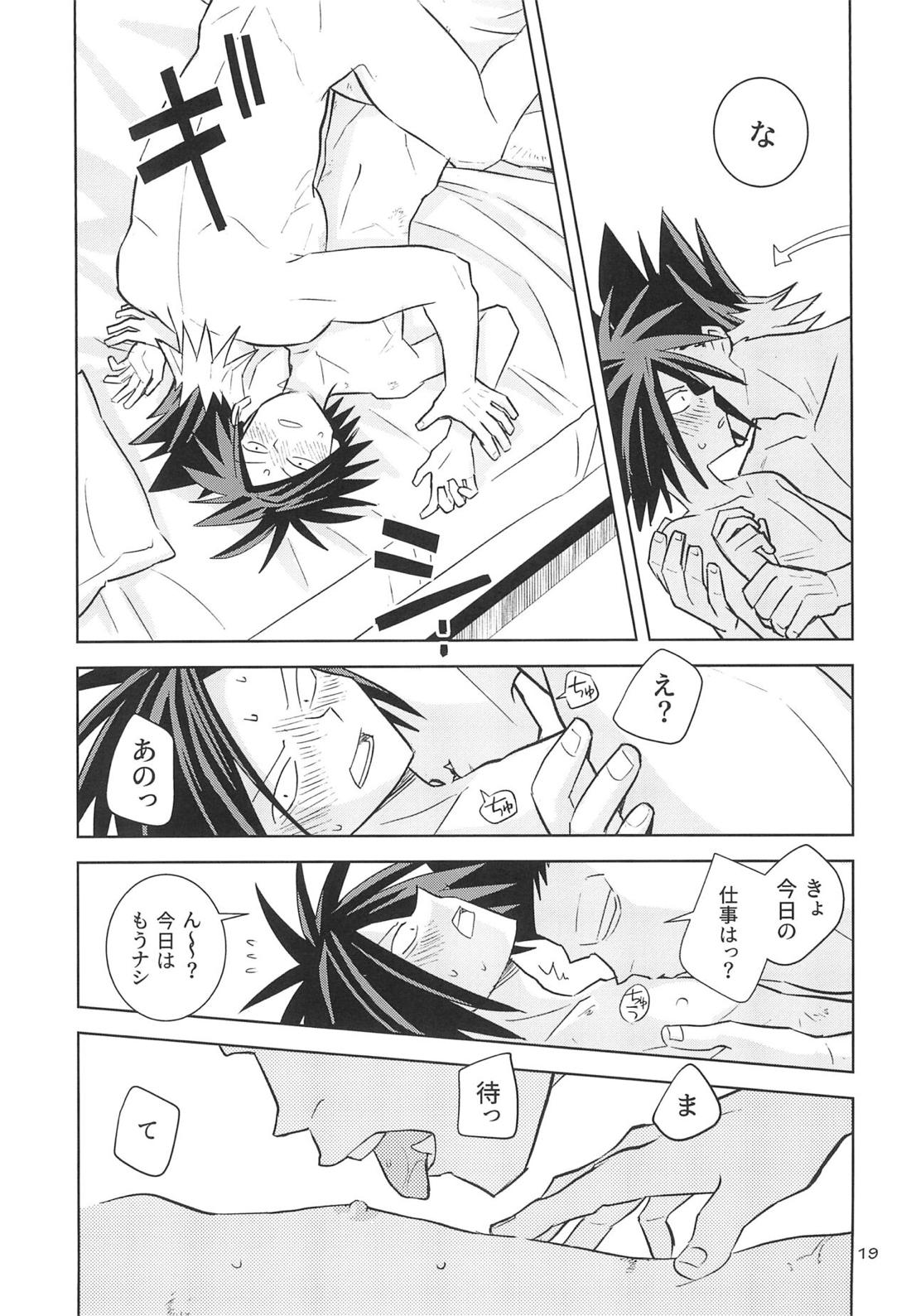 ヤマアラシのデイドリーム【オッドタクシー】 page 17