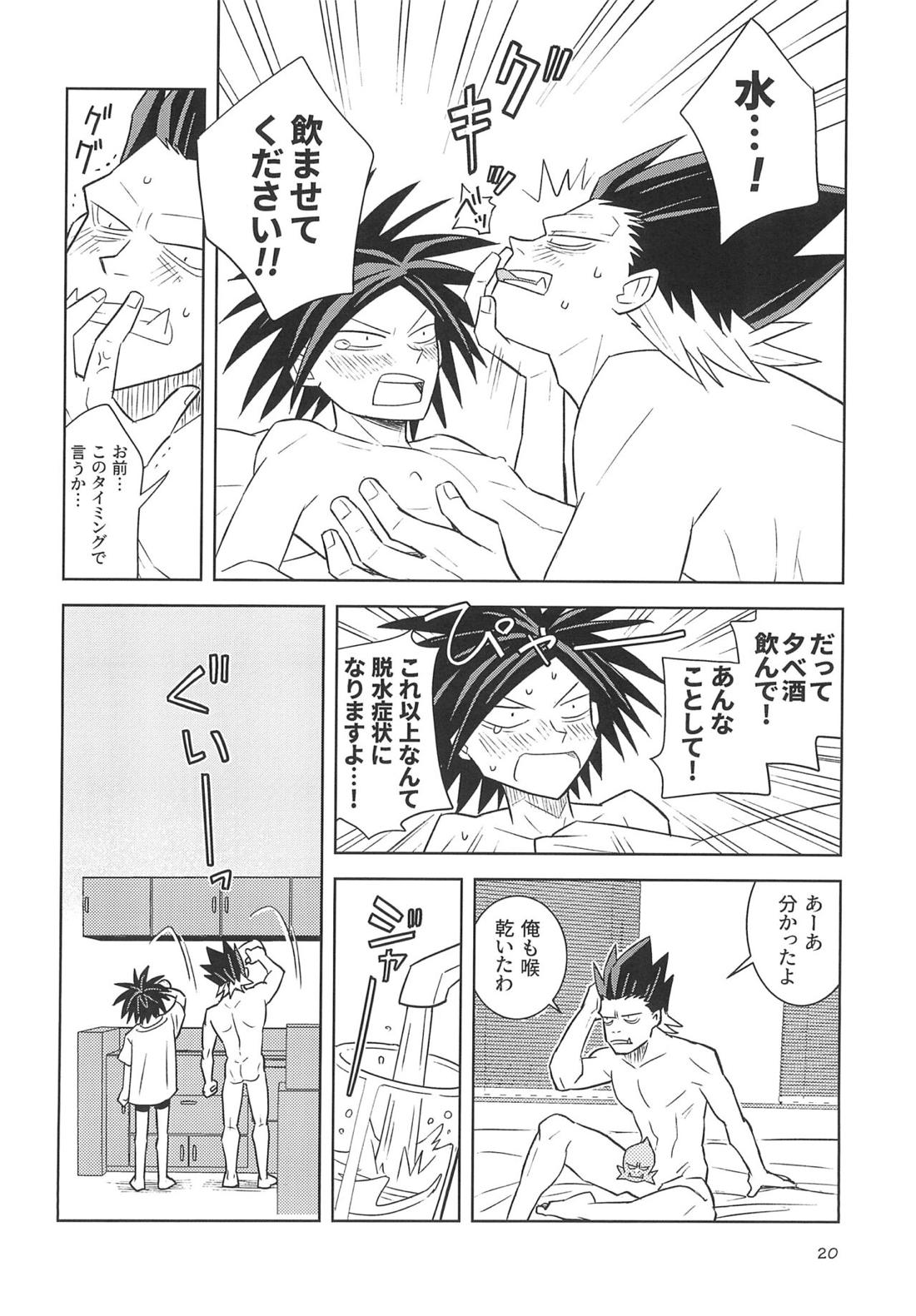 ヤマアラシのデイドリーム【オッドタクシー】 page 18