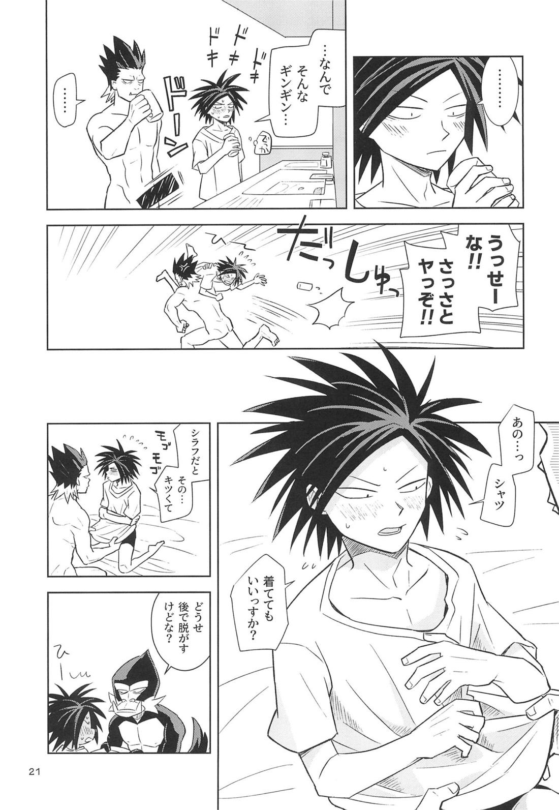 ヤマアラシのデイドリーム【オッドタクシー】 page 19