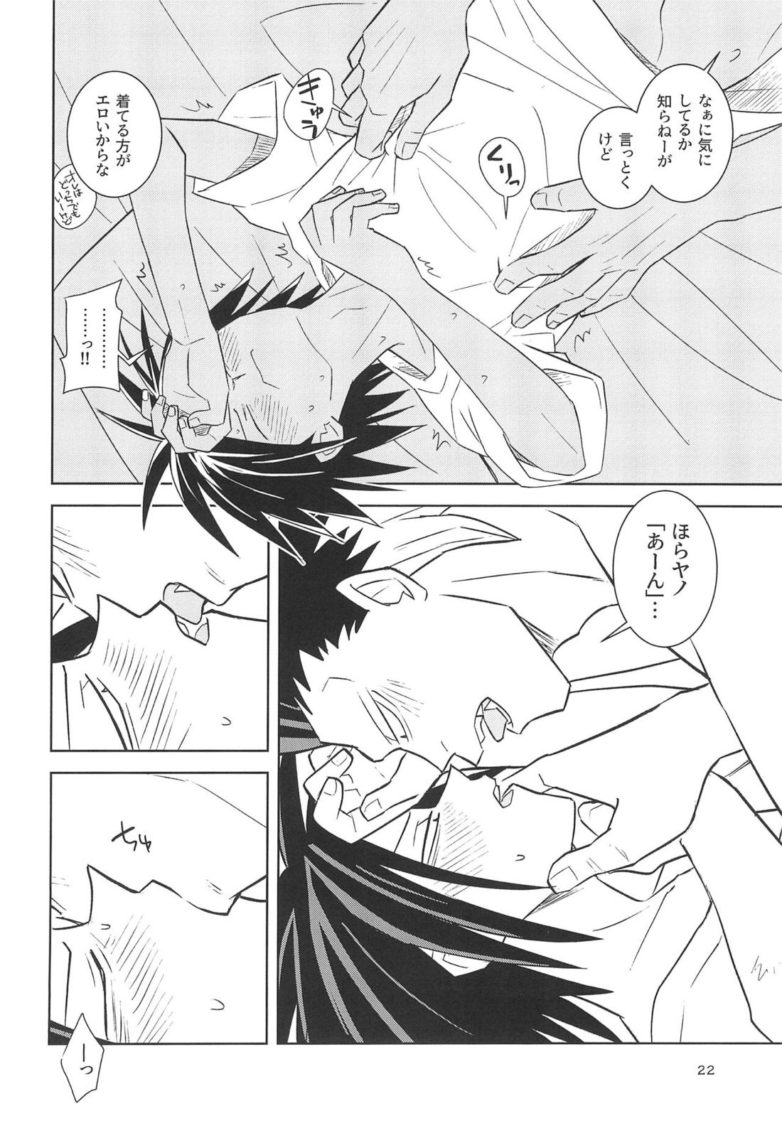 ヤマアラシのデイドリーム【オッドタクシー】 page 20