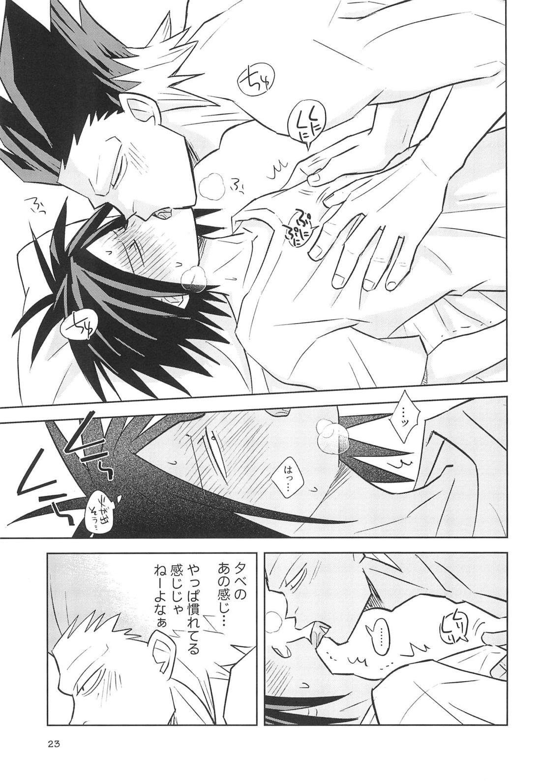 ヤマアラシのデイドリーム【オッドタクシー】 page 21