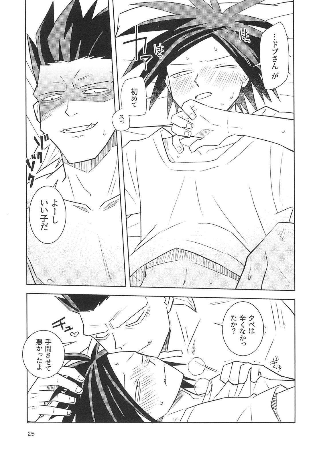 ヤマアラシのデイドリーム【オッドタクシー】 page 23