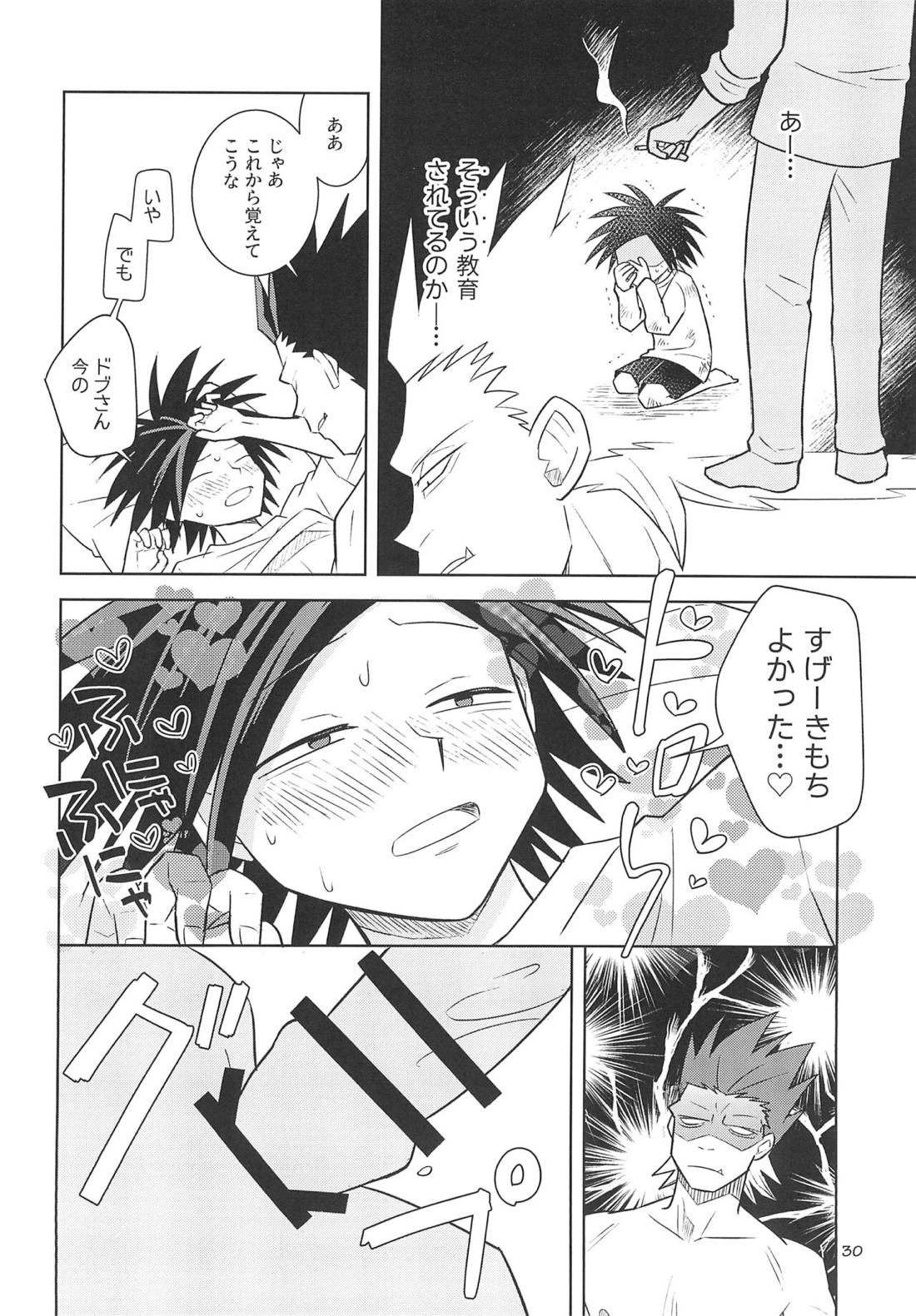 ヤマアラシのデイドリーム【オッドタクシー】 page 28