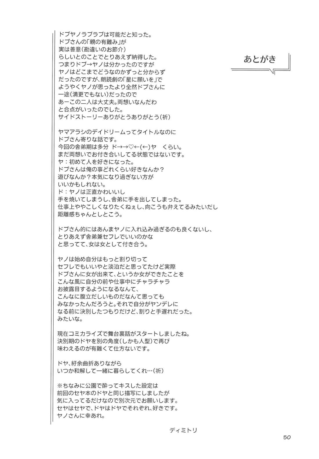ヤマアラシのデイドリーム【オッドタクシー】 page 48