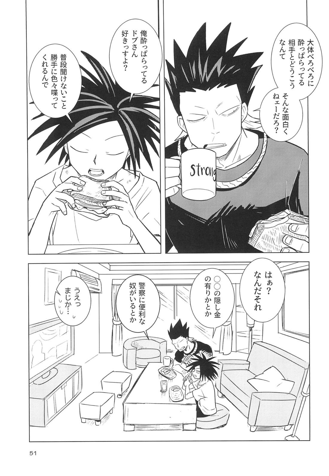 ヤマアラシのデイドリーム【オッドタクシー】 page 49