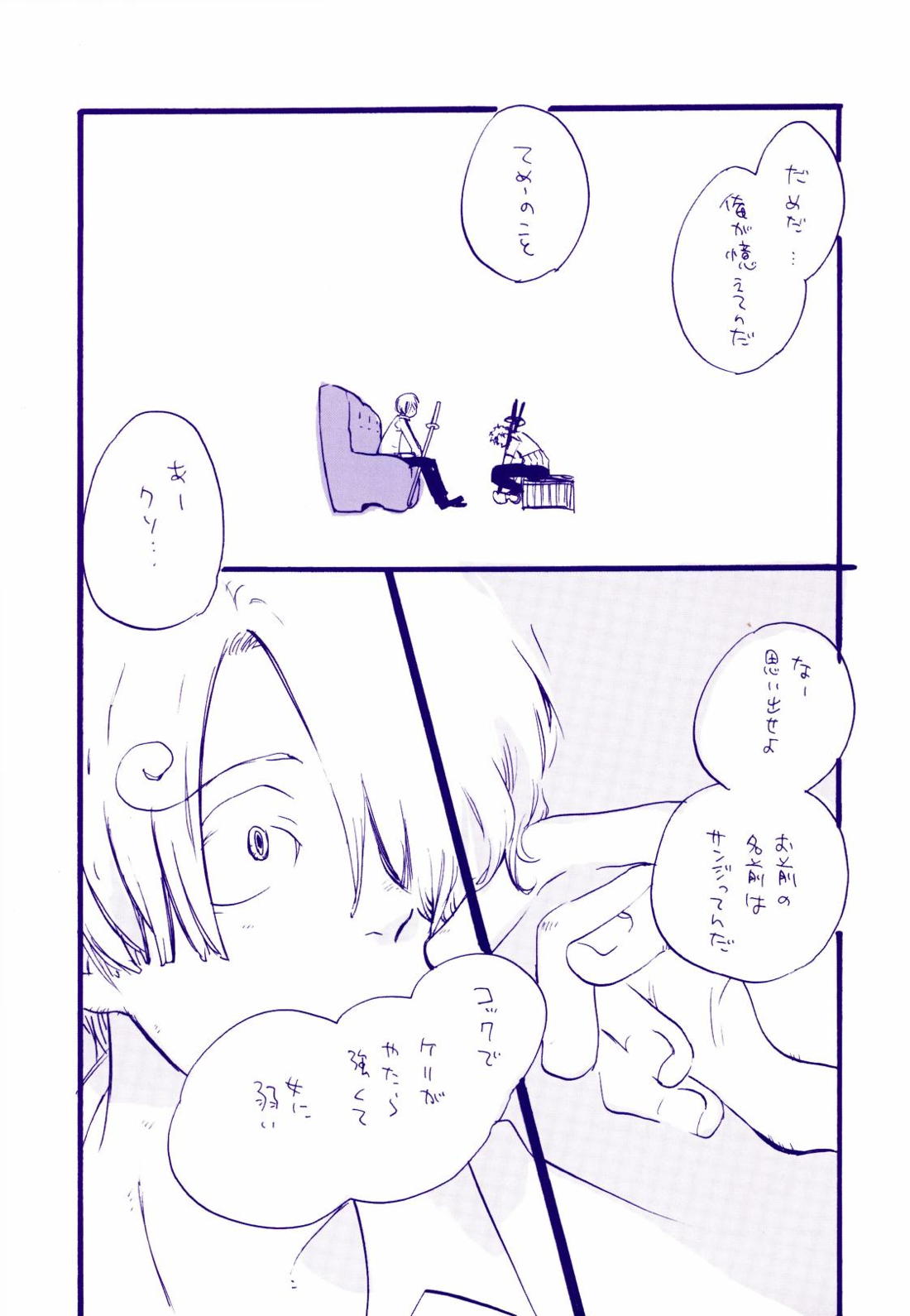道に名前をつけたのはだれ？ 4【ONE PIECE/ゾロサン】 page 11