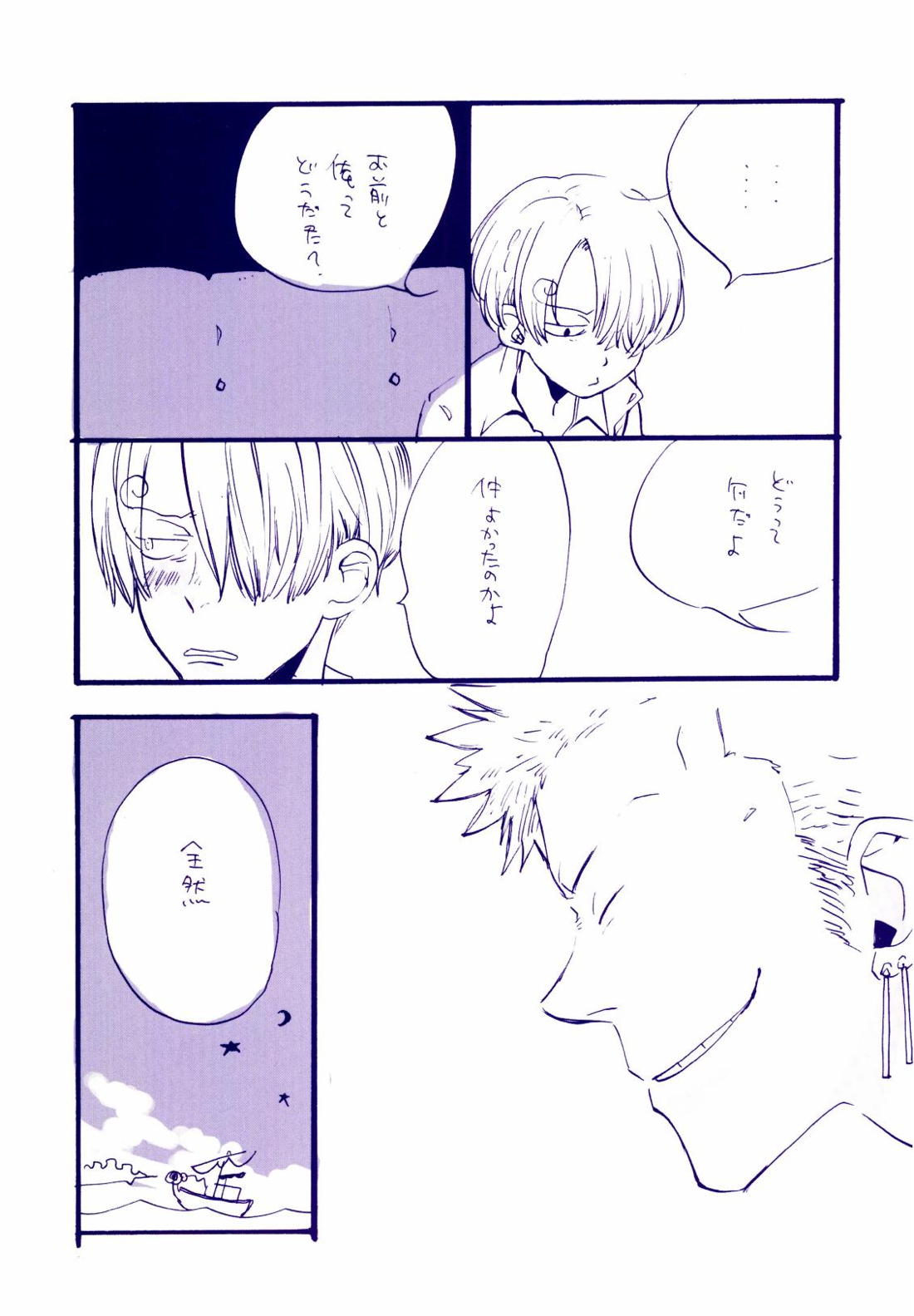 道に名前をつけたのはだれ？ 4【ONE PIECE/ゾロサン】 page 12