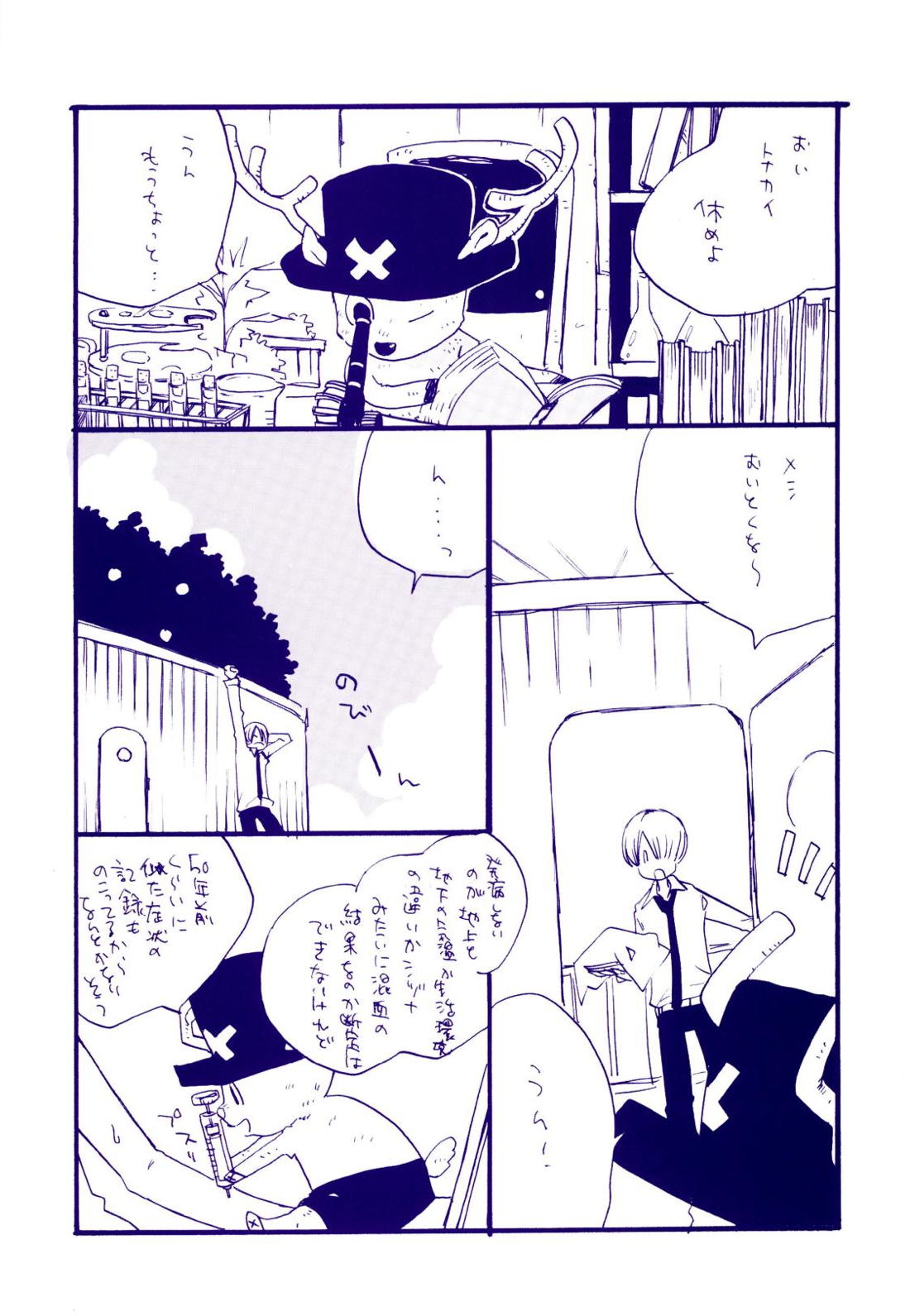 道に名前をつけたのはだれ？ 4【ONE PIECE/ゾロサン】 page 13