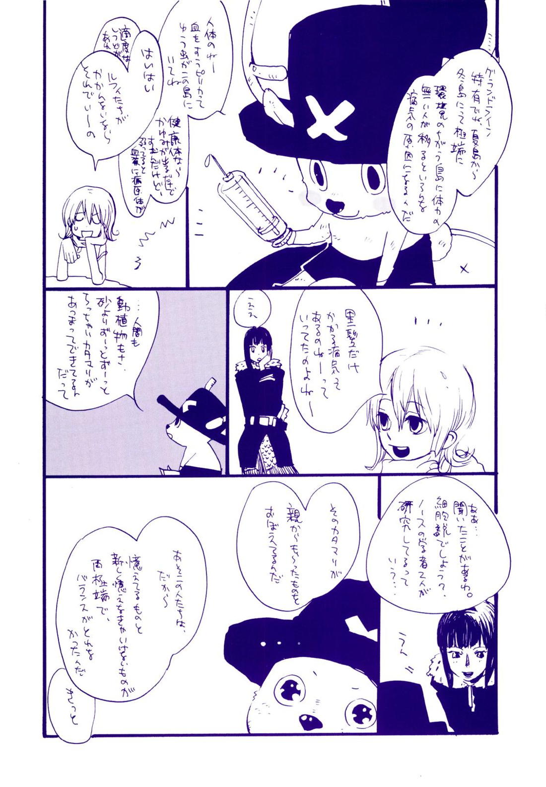 道に名前をつけたのはだれ？ 4【ONE PIECE/ゾロサン】 page 14