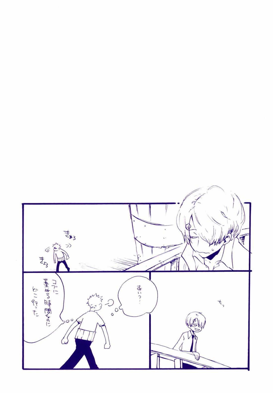 道に名前をつけたのはだれ？ 4【ONE PIECE/ゾロサン】 page 18
