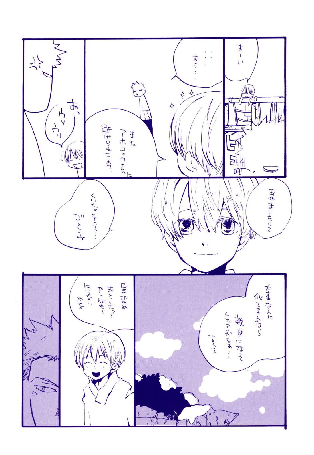 道に名前をつけたのはだれ？ 4【ONE PIECE/ゾロサン】 page 19