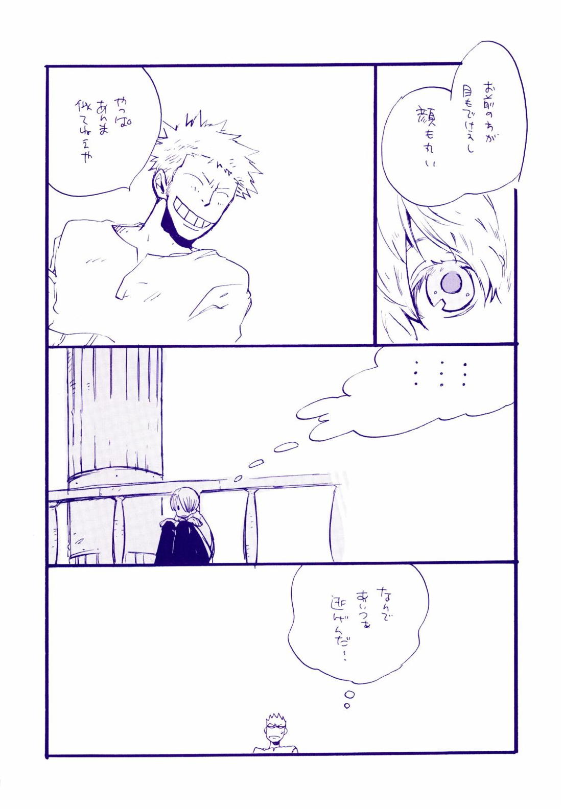道に名前をつけたのはだれ？ 4【ONE PIECE/ゾロサン】 page 20