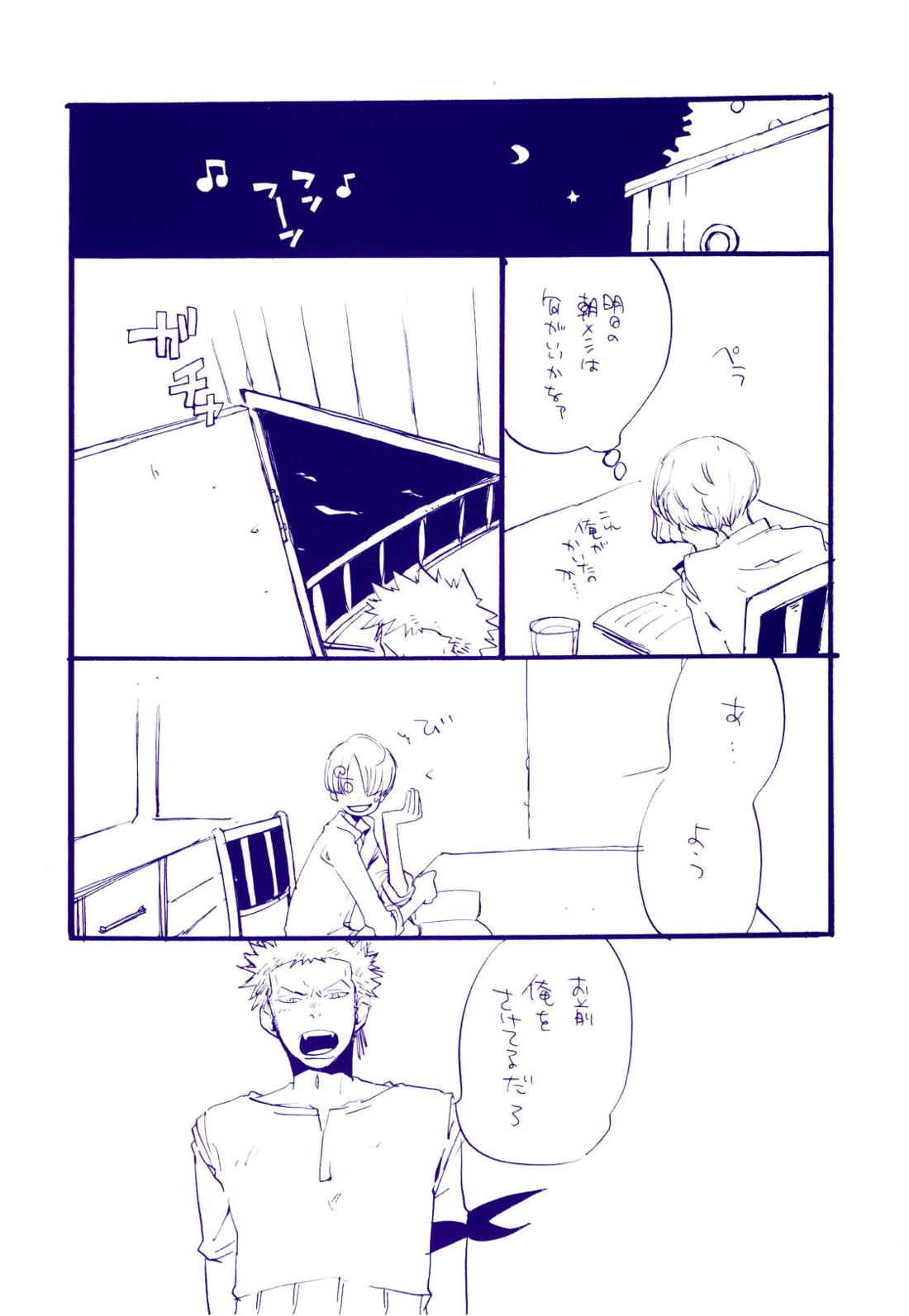 道に名前をつけたのはだれ？ 4【ONE PIECE/ゾロサン】 page 21