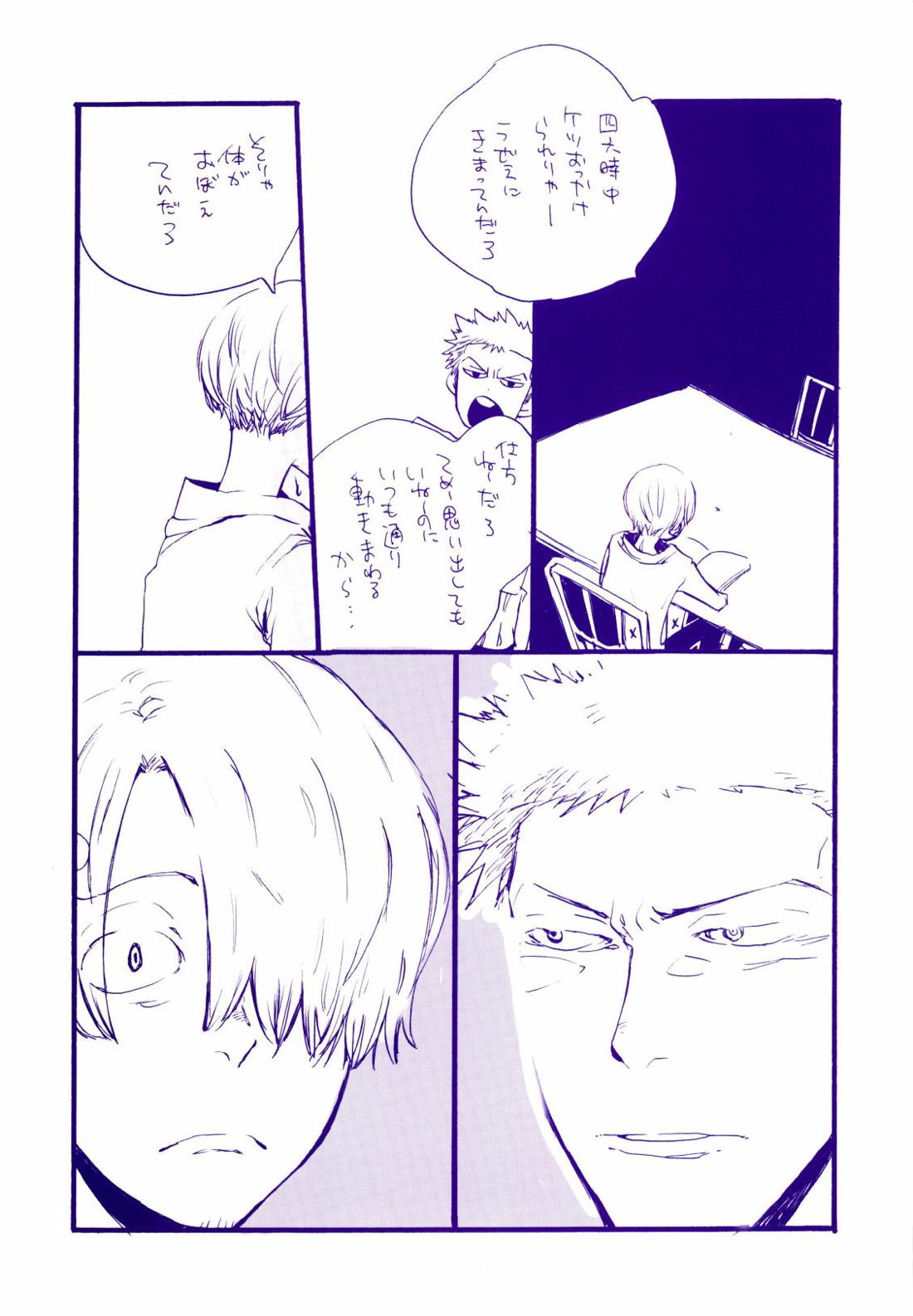 道に名前をつけたのはだれ？ 4【ONE PIECE/ゾロサン】 page 22