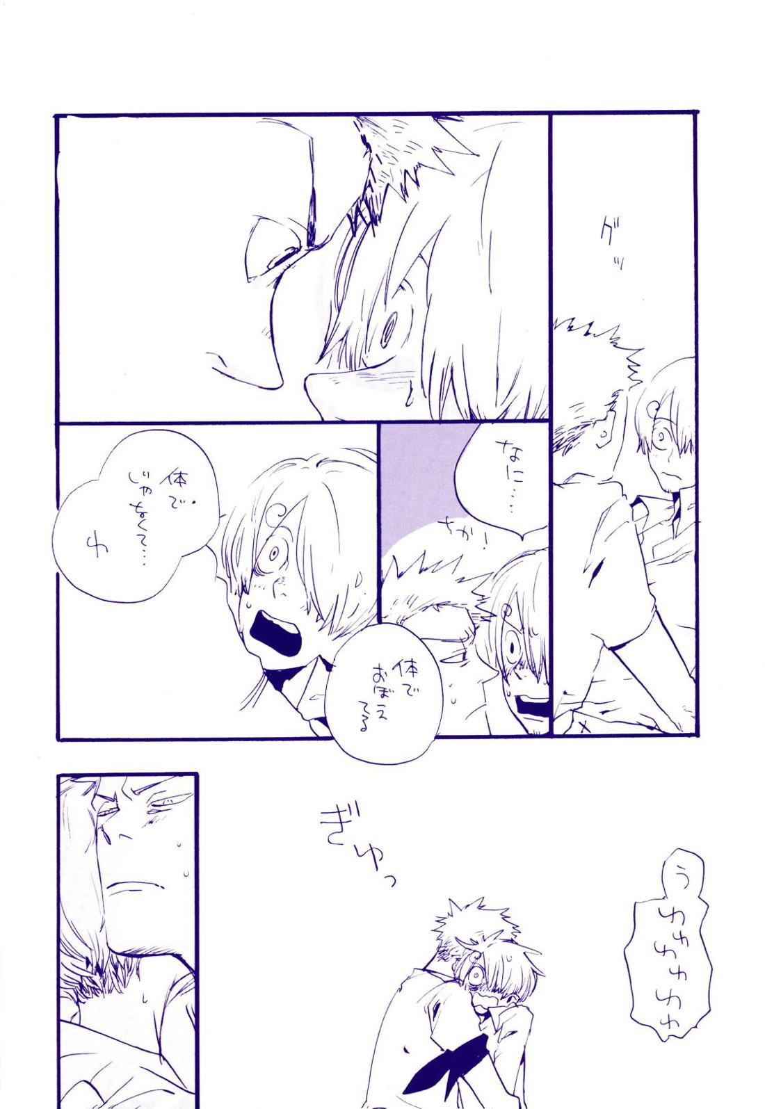 道に名前をつけたのはだれ？ 4【ONE PIECE/ゾロサン】 page 23