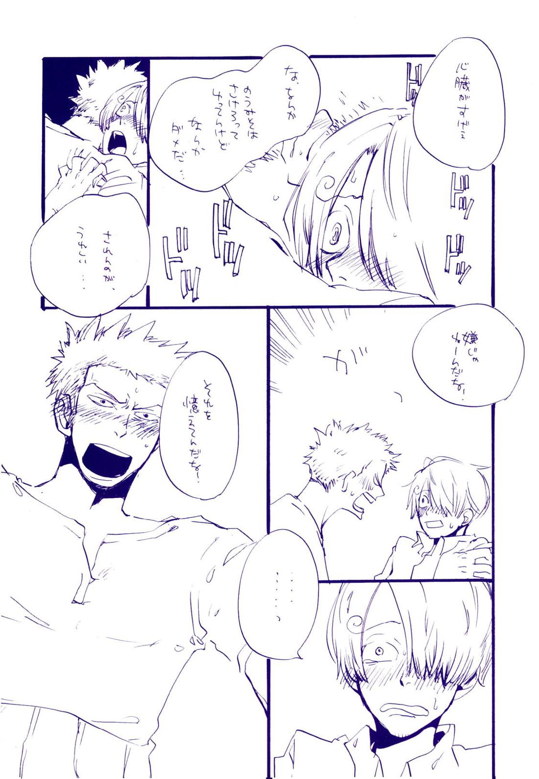 道に名前をつけたのはだれ？ 4【ONE PIECE/ゾロサン】 page 24