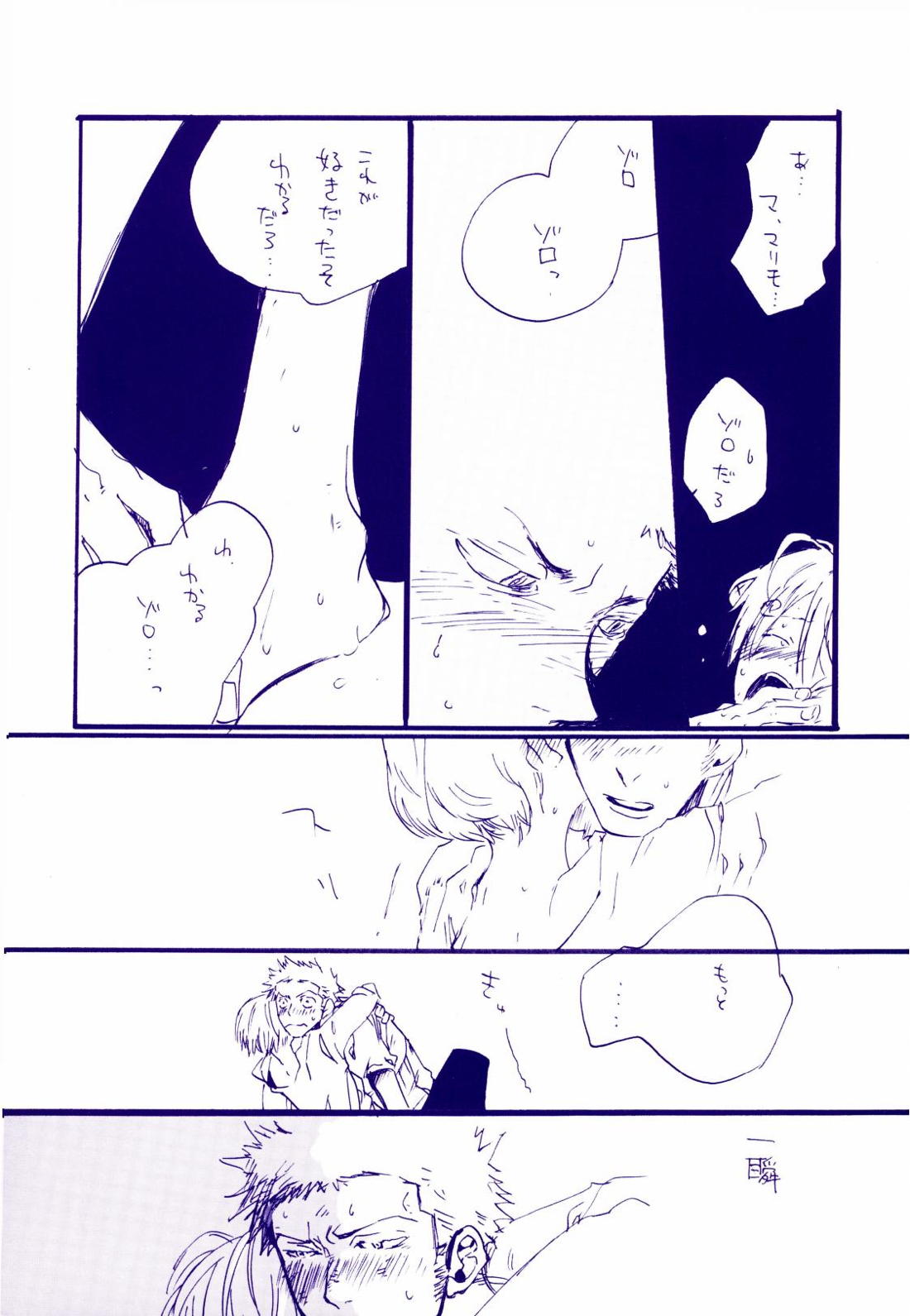 道に名前をつけたのはだれ？ 4【ONE PIECE/ゾロサン】 page 27