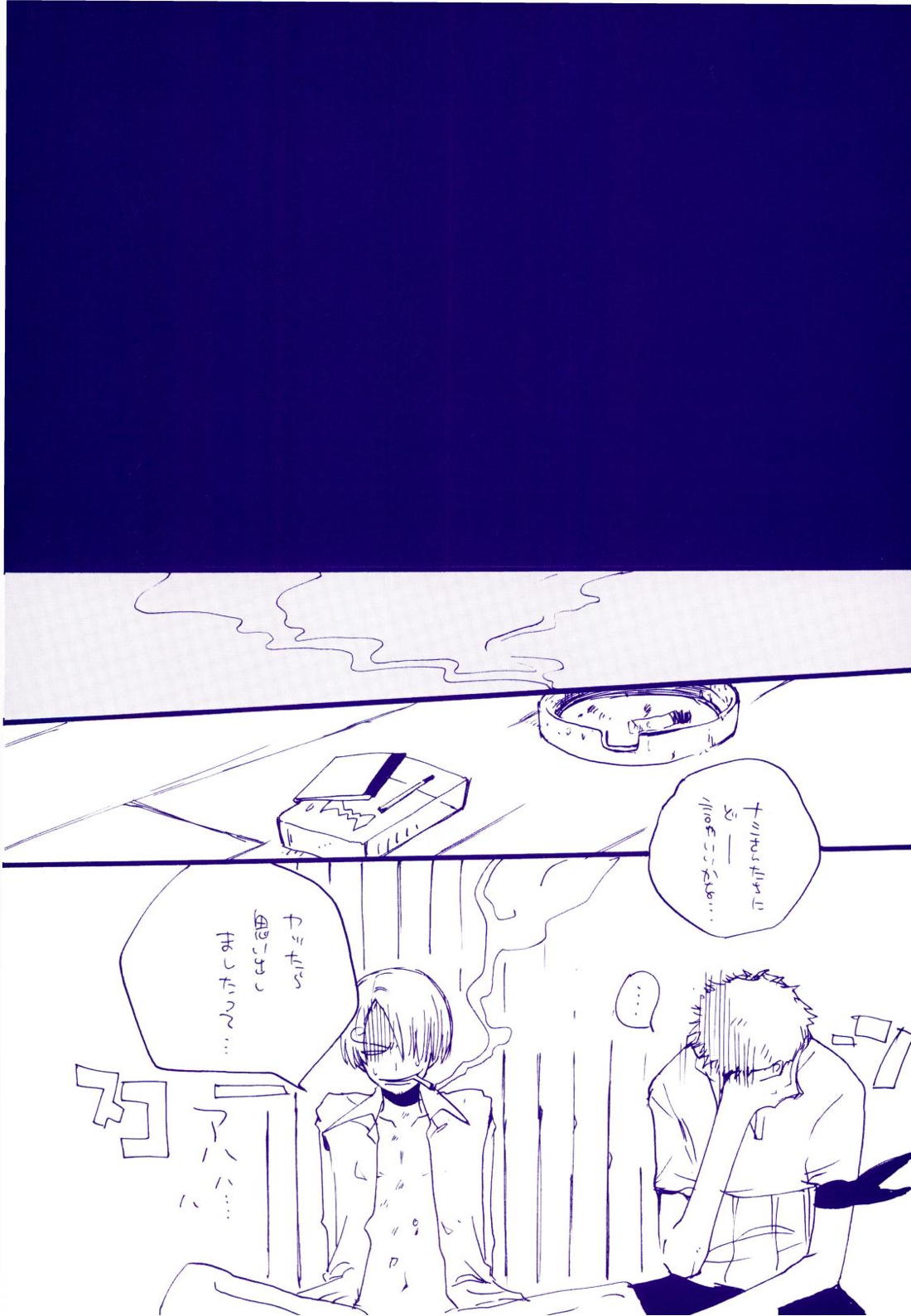 道に名前をつけたのはだれ？ 4【ONE PIECE/ゾロサン】 page 32