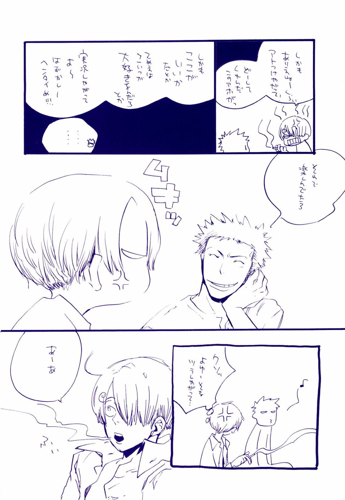 道に名前をつけたのはだれ？ 4【ONE PIECE/ゾロサン】 page 33