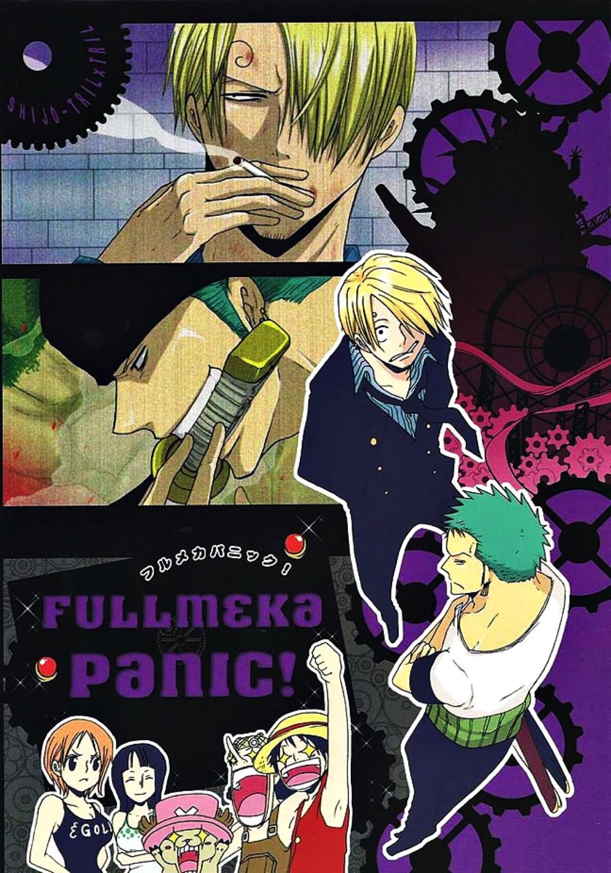 FULLmeka Panic！【ONE PIECE/ゾロサン】