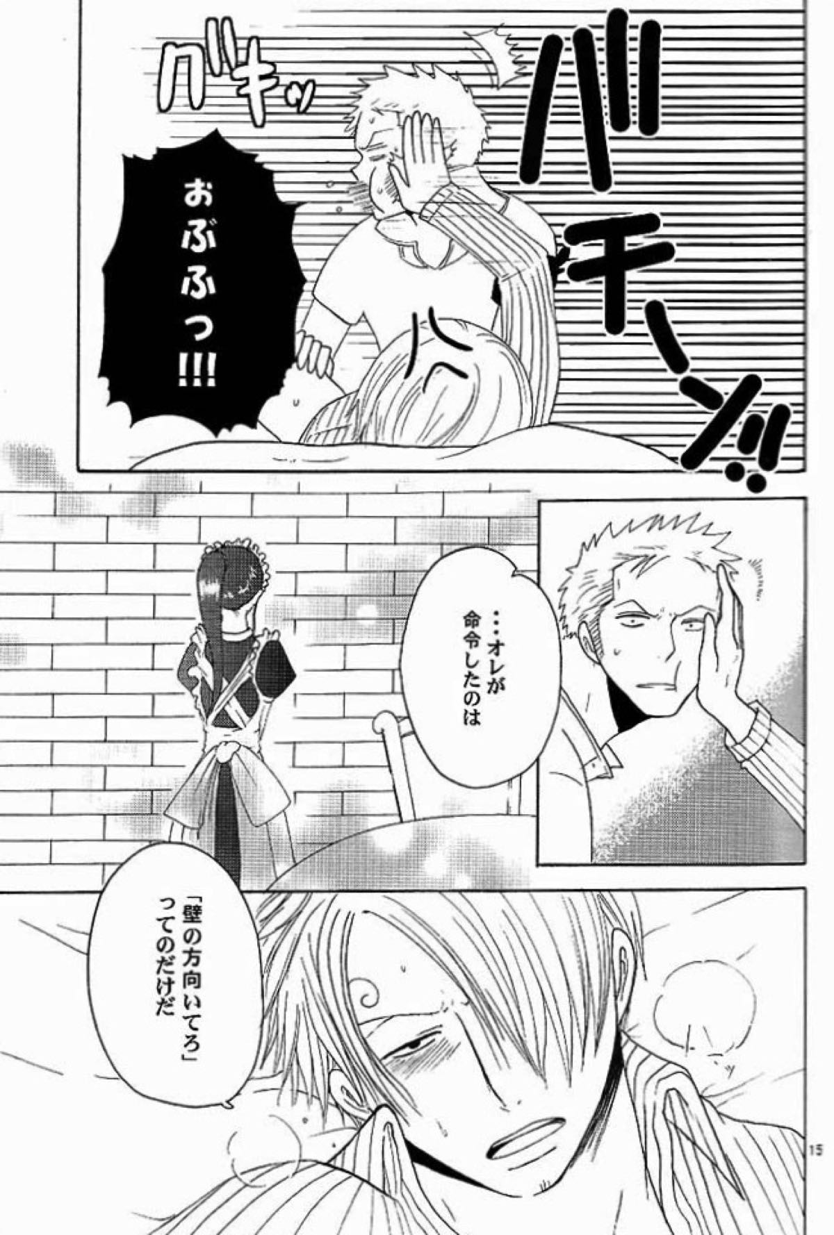 FULLmeka Panic！【ONE PIECE/ゾロサン】 page 11