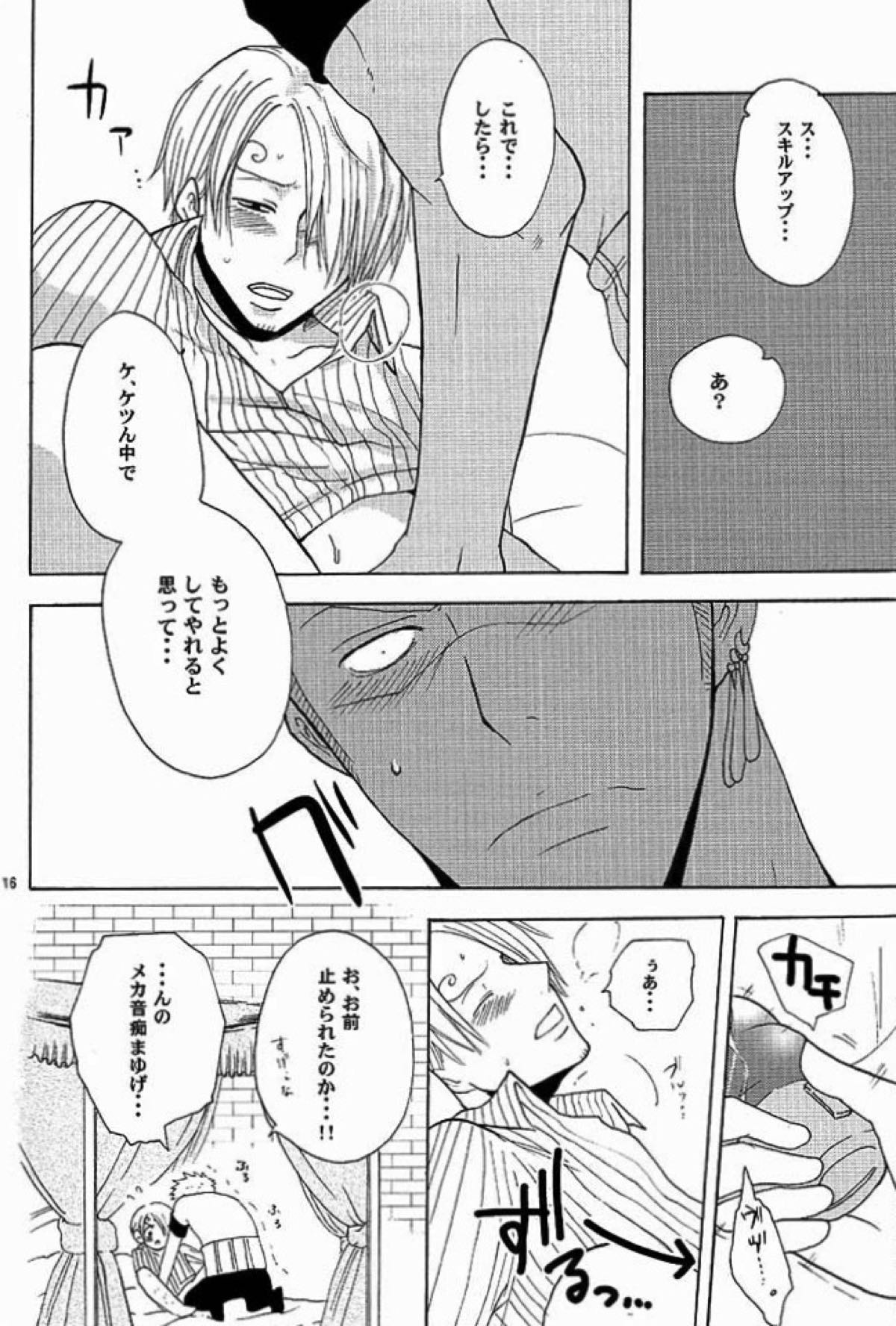 FULLmeka Panic！【ONE PIECE/ゾロサン】 page 12
