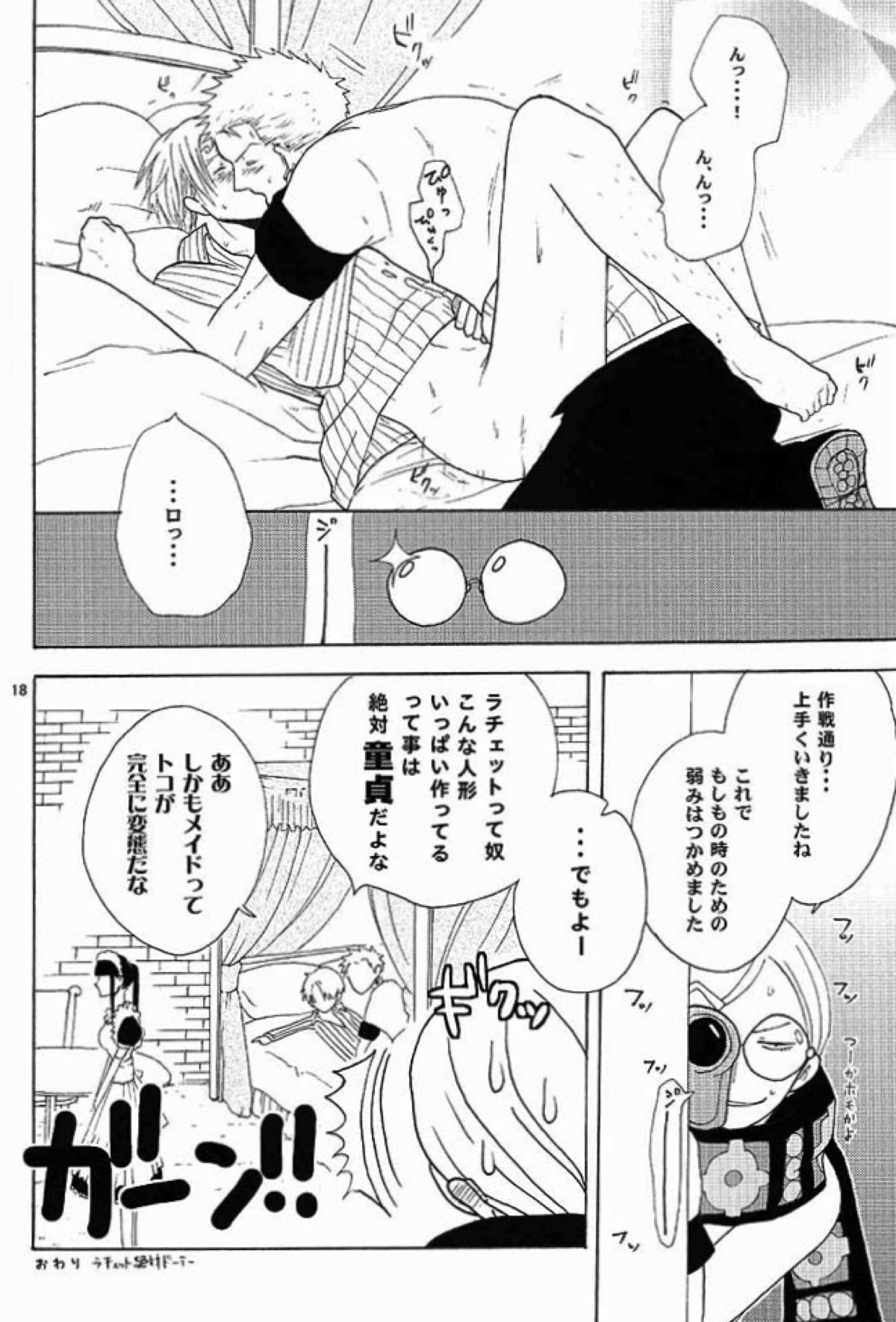 FULLmeka Panic！【ONE PIECE/ゾロサン】 page 14