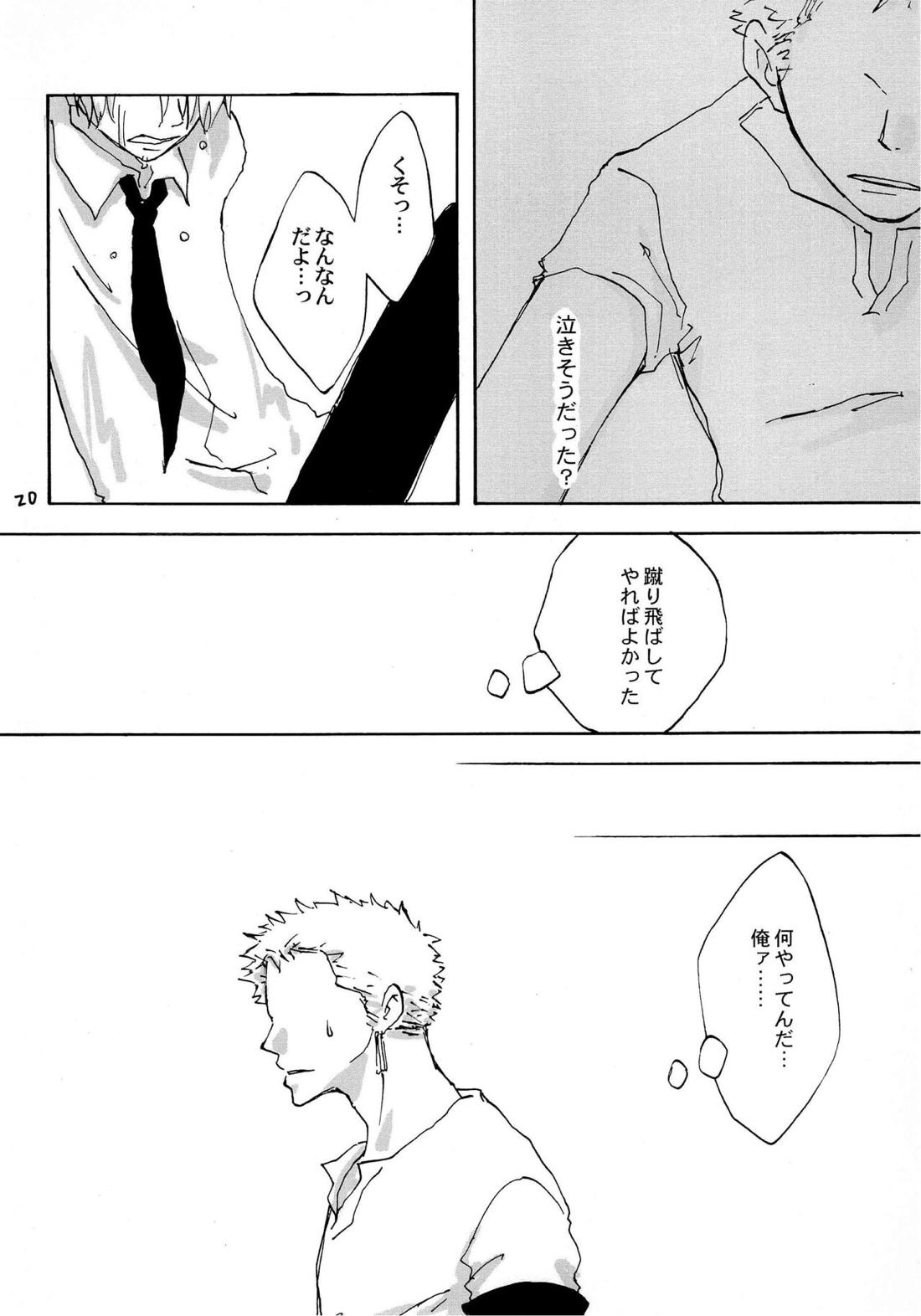 天の真下【ONE PIECE/ゾロサン】 page 19