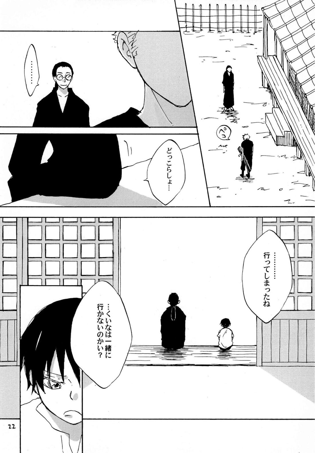 天の真下【ONE PIECE/ゾロサン】 page 21