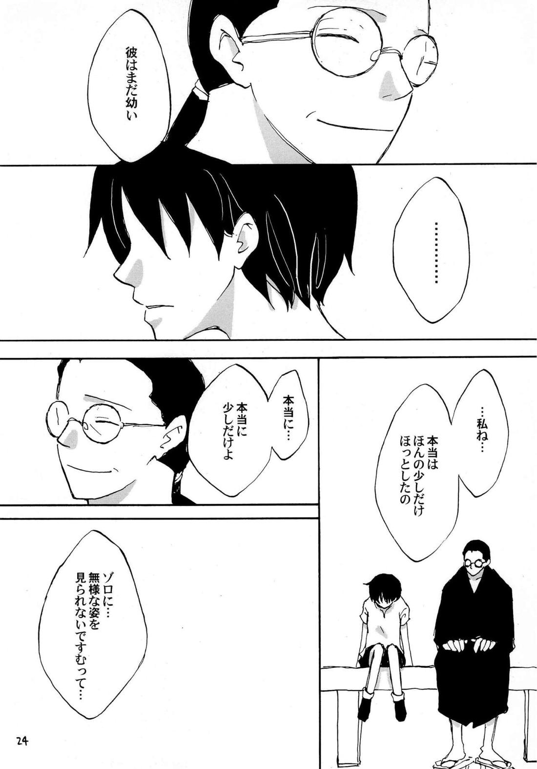 天の真下【ONE PIECE/ゾロサン】 page 23