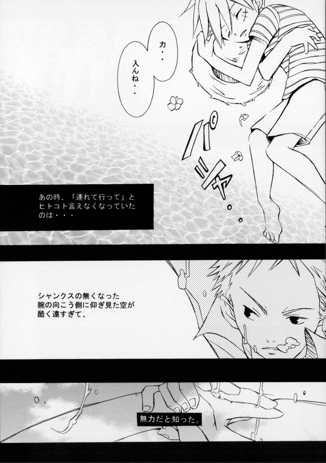 クルイバナ【ONE PIECE/ゾロル】 page 12