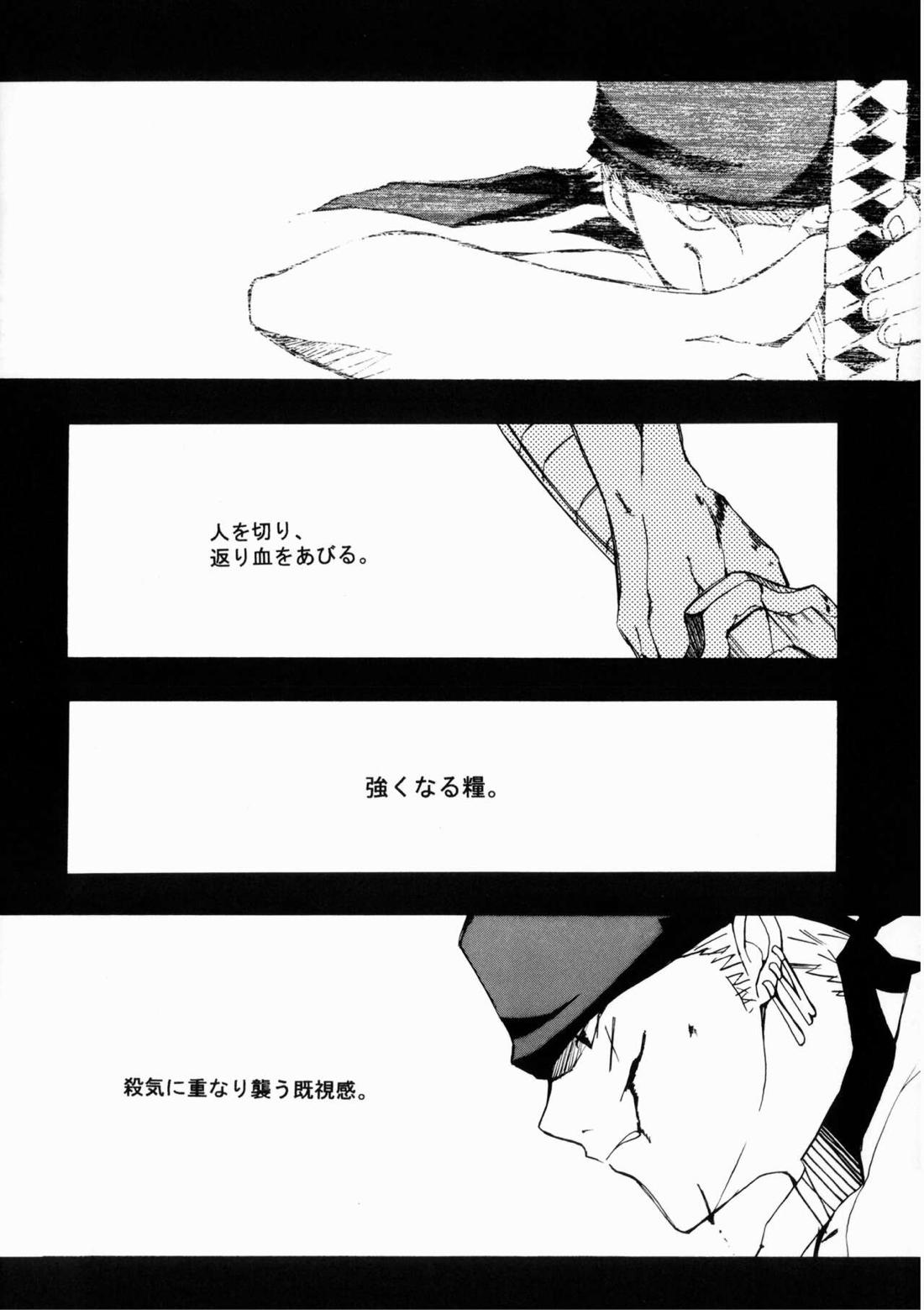 クルイバナ【ONE PIECE/ゾロル】 page 21