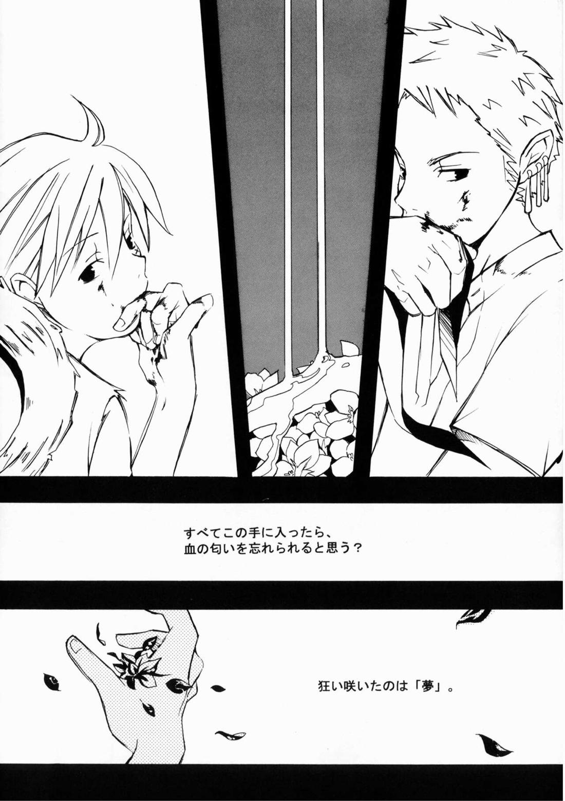 クルイバナ【ONE PIECE/ゾロル】 page 27
